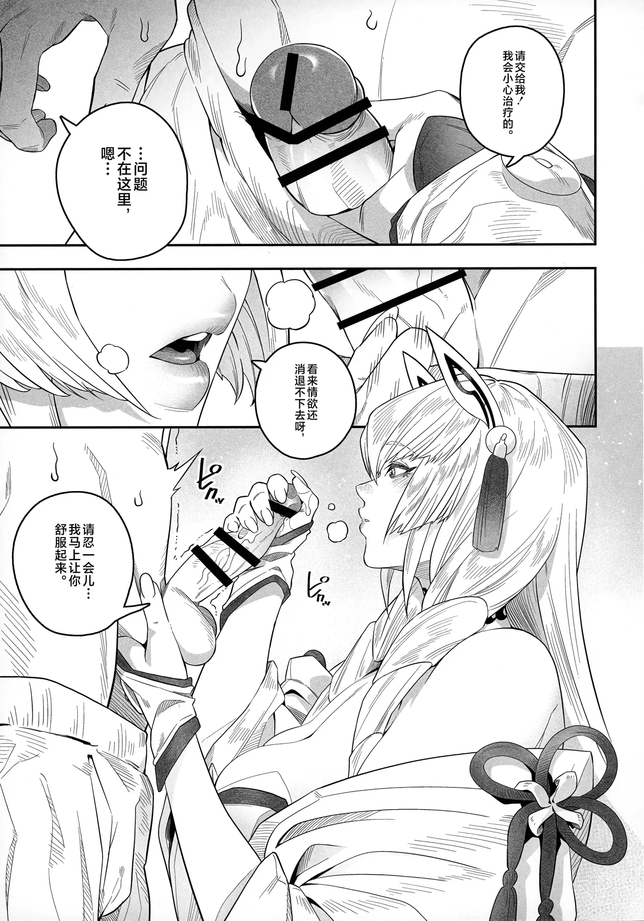 思いやりのあなた page 8 full