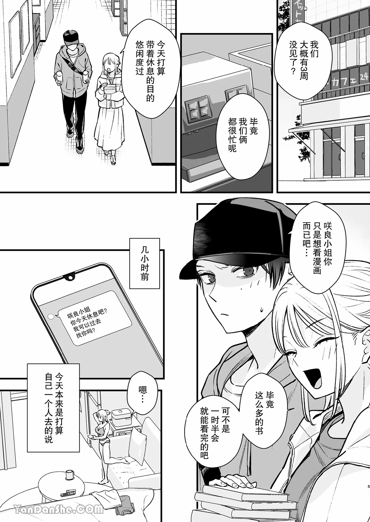 MotoKare no Otouto to NeCafe ni Itta Hanashi | 和前男友的弟弟去了網咖的故事 page 4 full