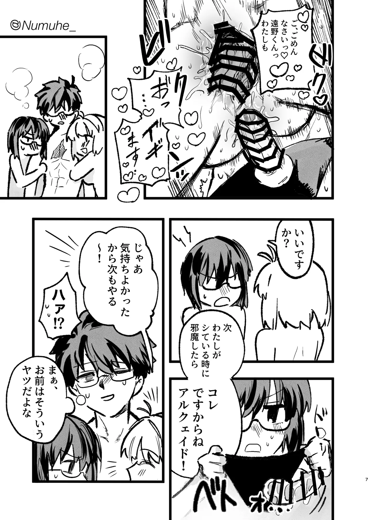 ｽｹﾌﾞ page 7 full