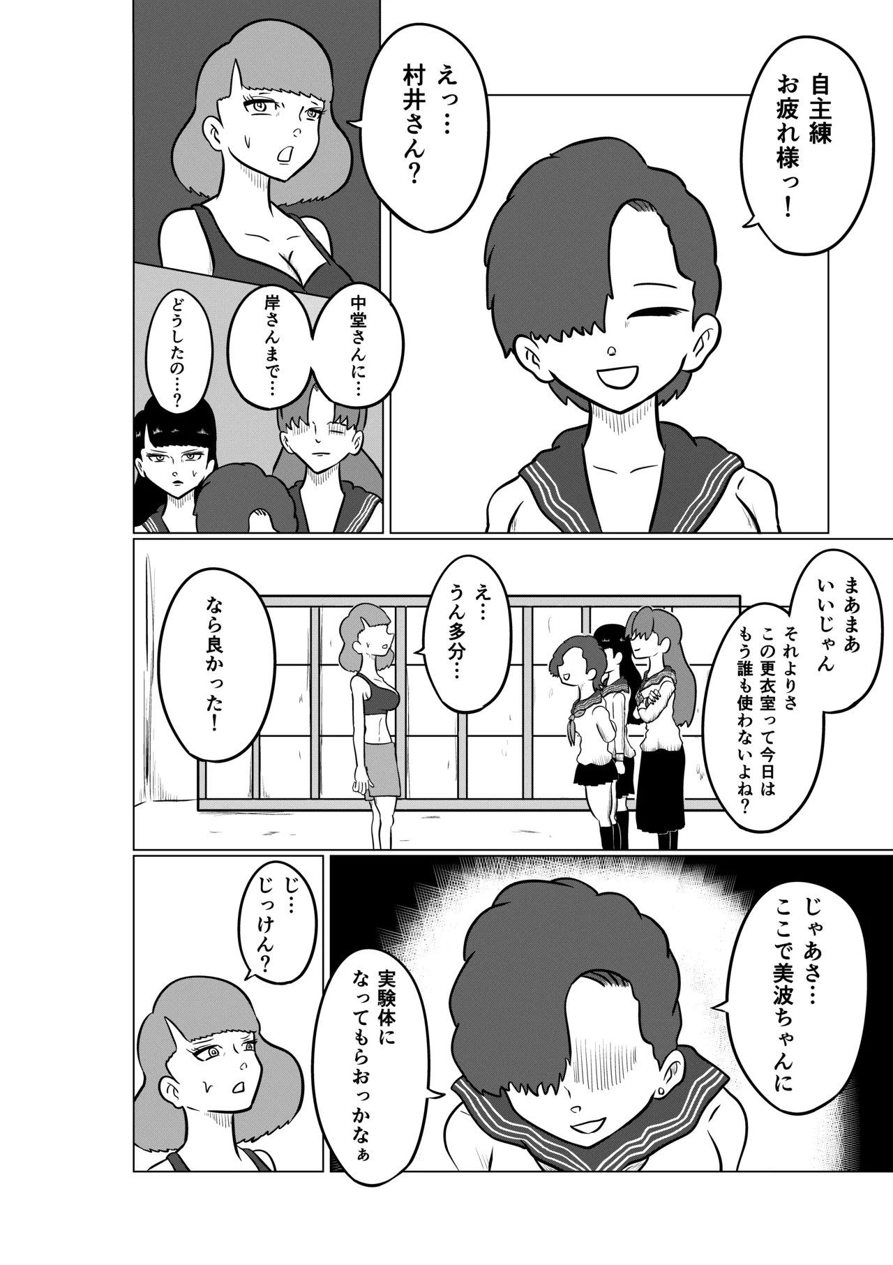 スミレ〜くすぐり猟奇事件〜第二話 page 10 full