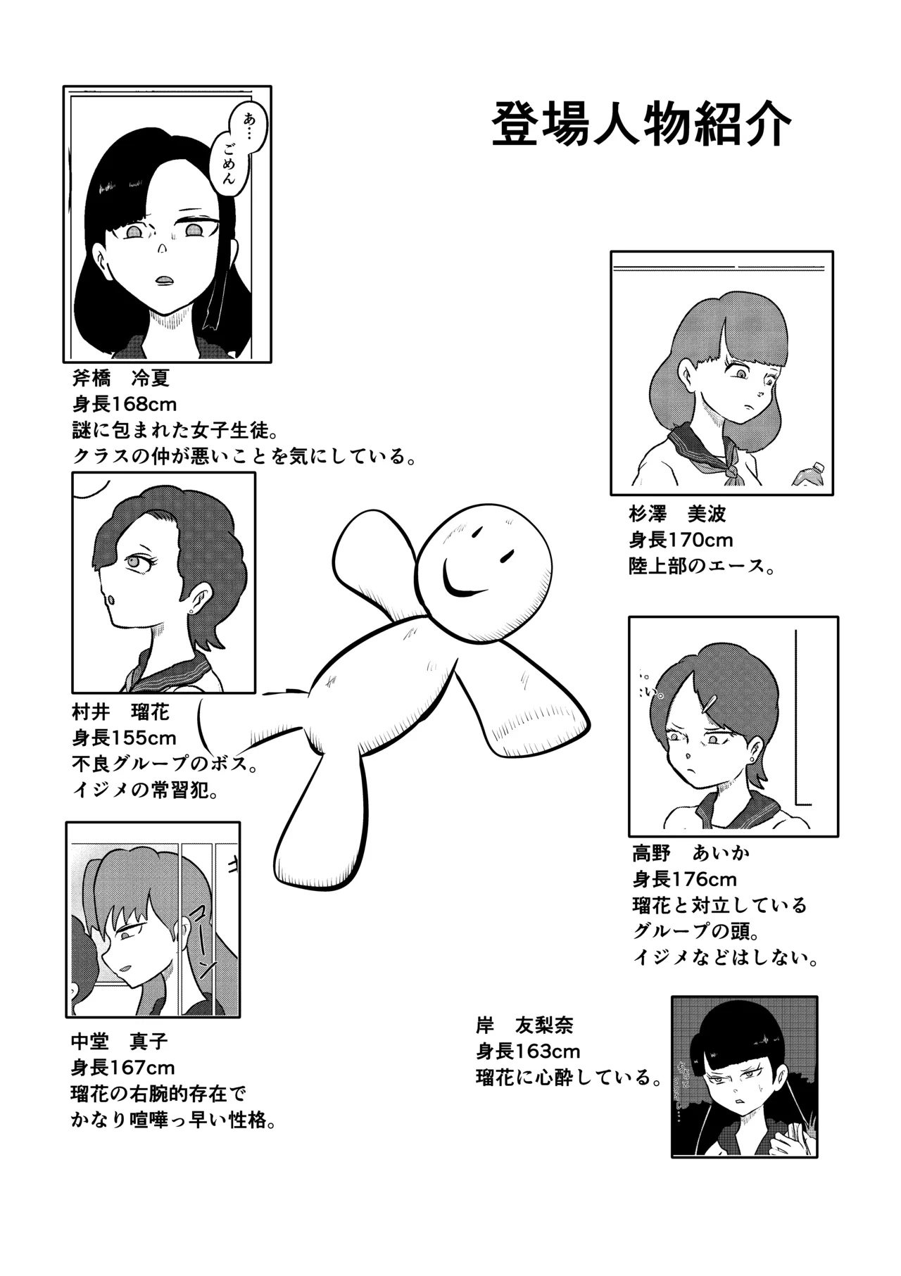 スミレ〜くすぐり猟奇事件〜第二話 page 2 full