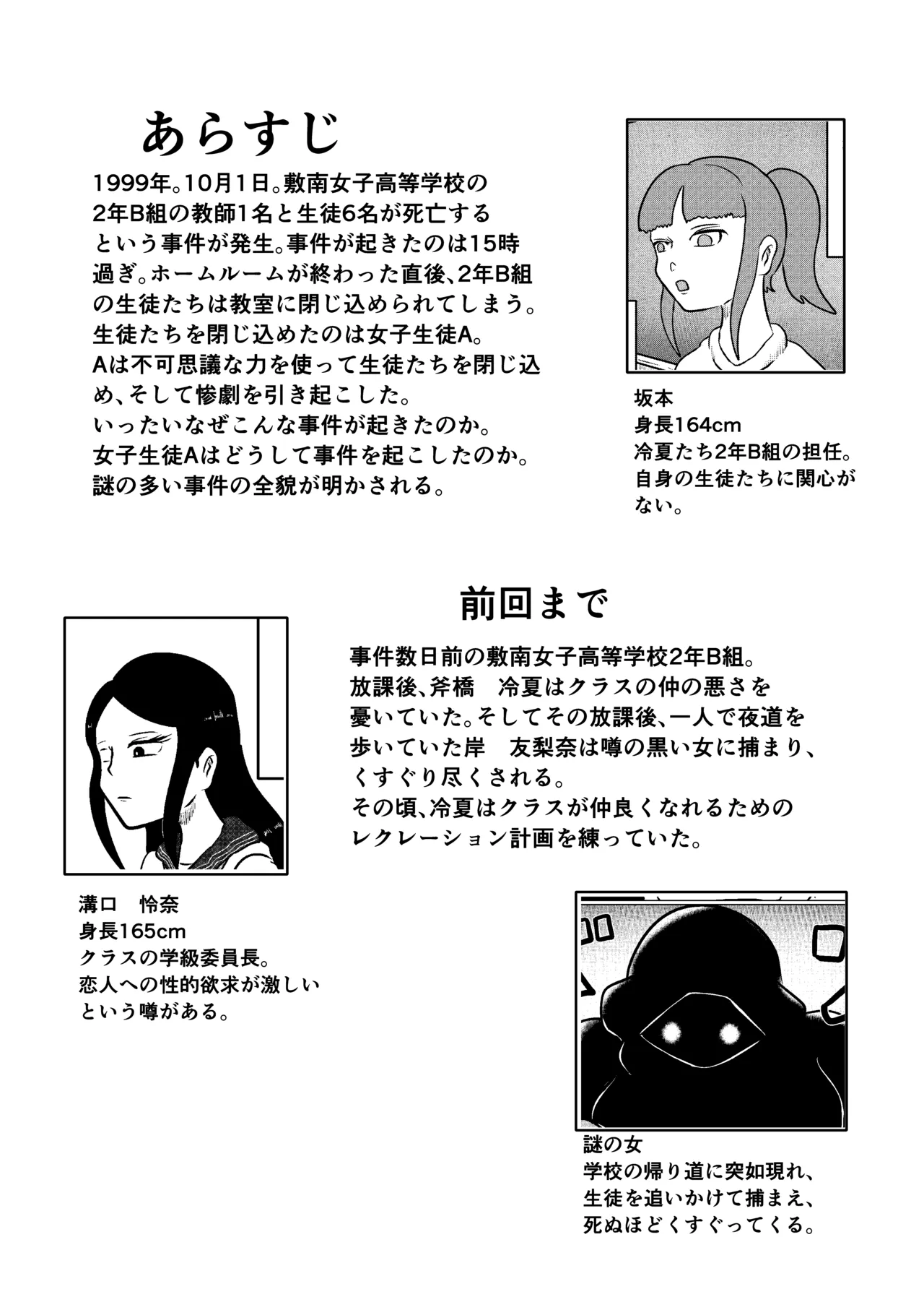 スミレ〜くすぐり猟奇事件〜第二話 page 3 full