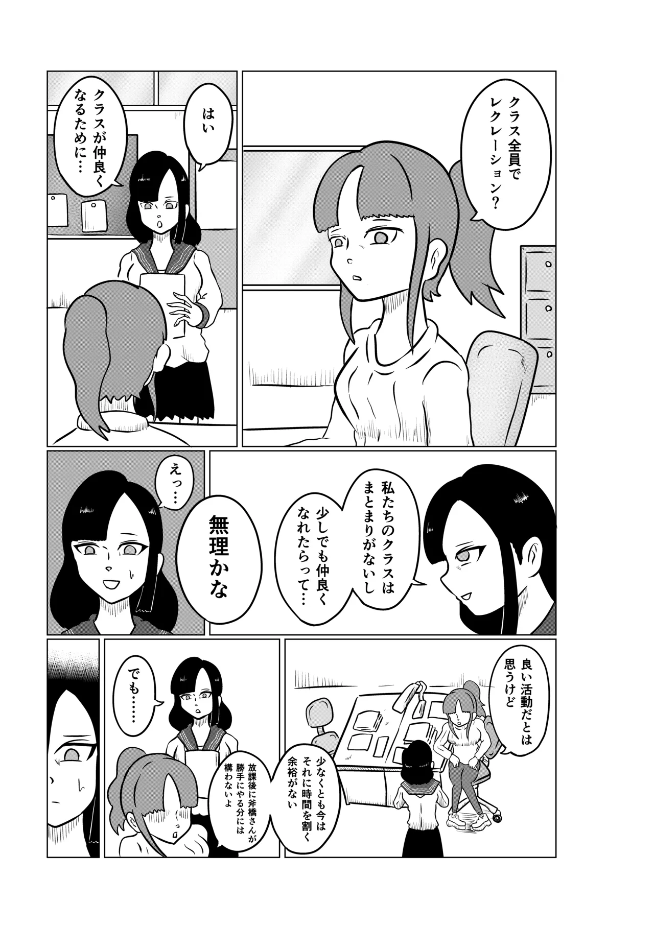 スミレ〜くすぐり猟奇事件〜第二話 page 5 full