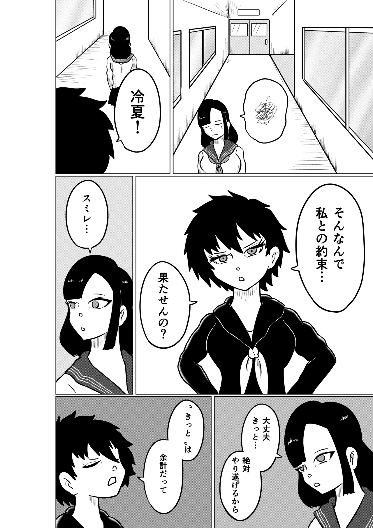 スミレ〜くすぐり猟奇事件〜第二話 page 6 full