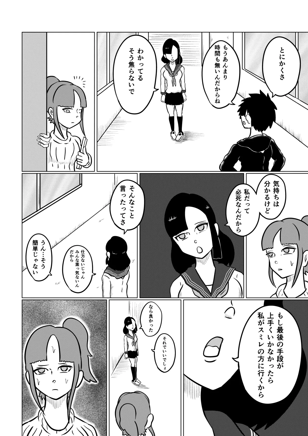 スミレ〜くすぐり猟奇事件〜第二話 page 7 full