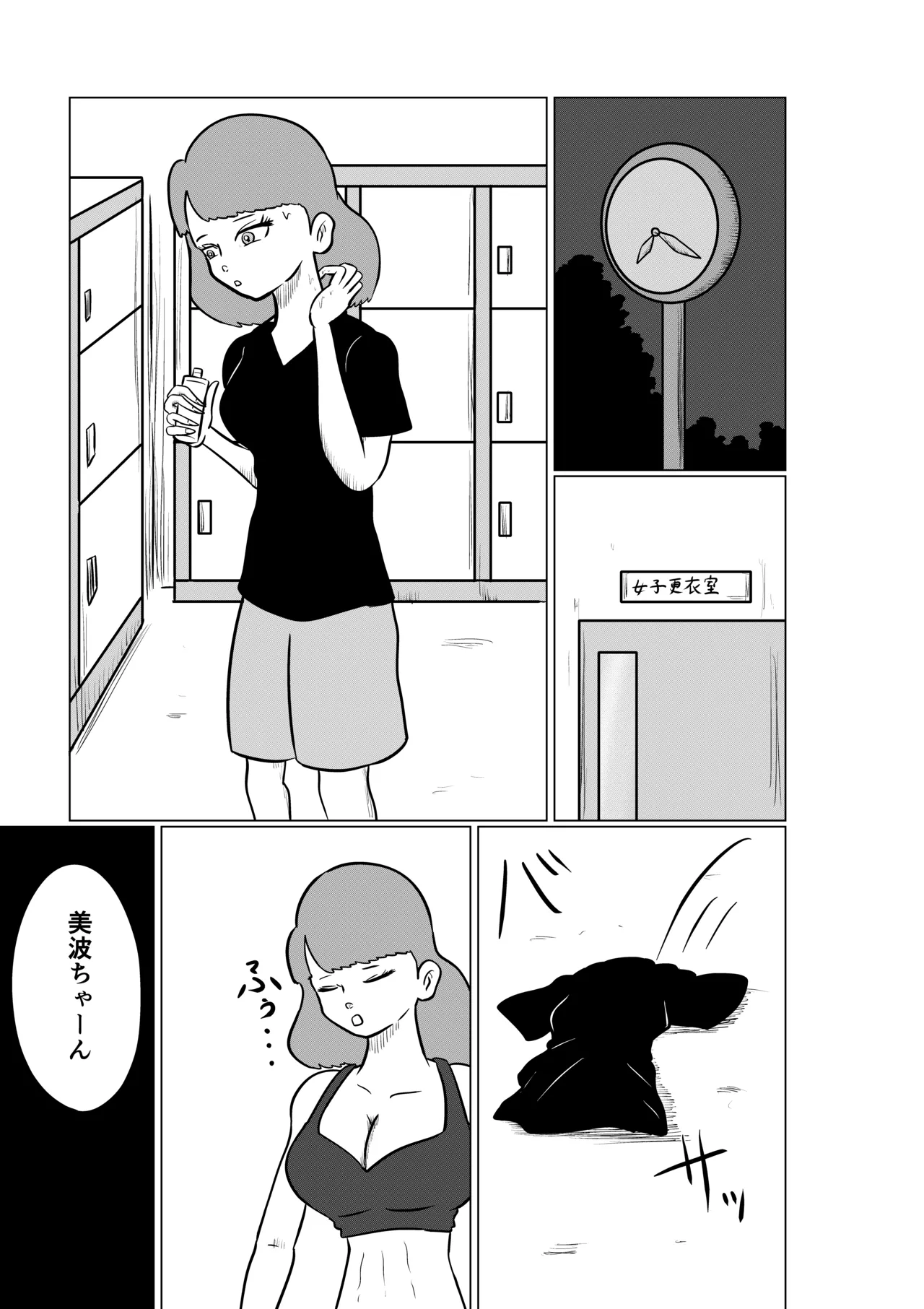 スミレ〜くすぐり猟奇事件〜第二話 page 9 full