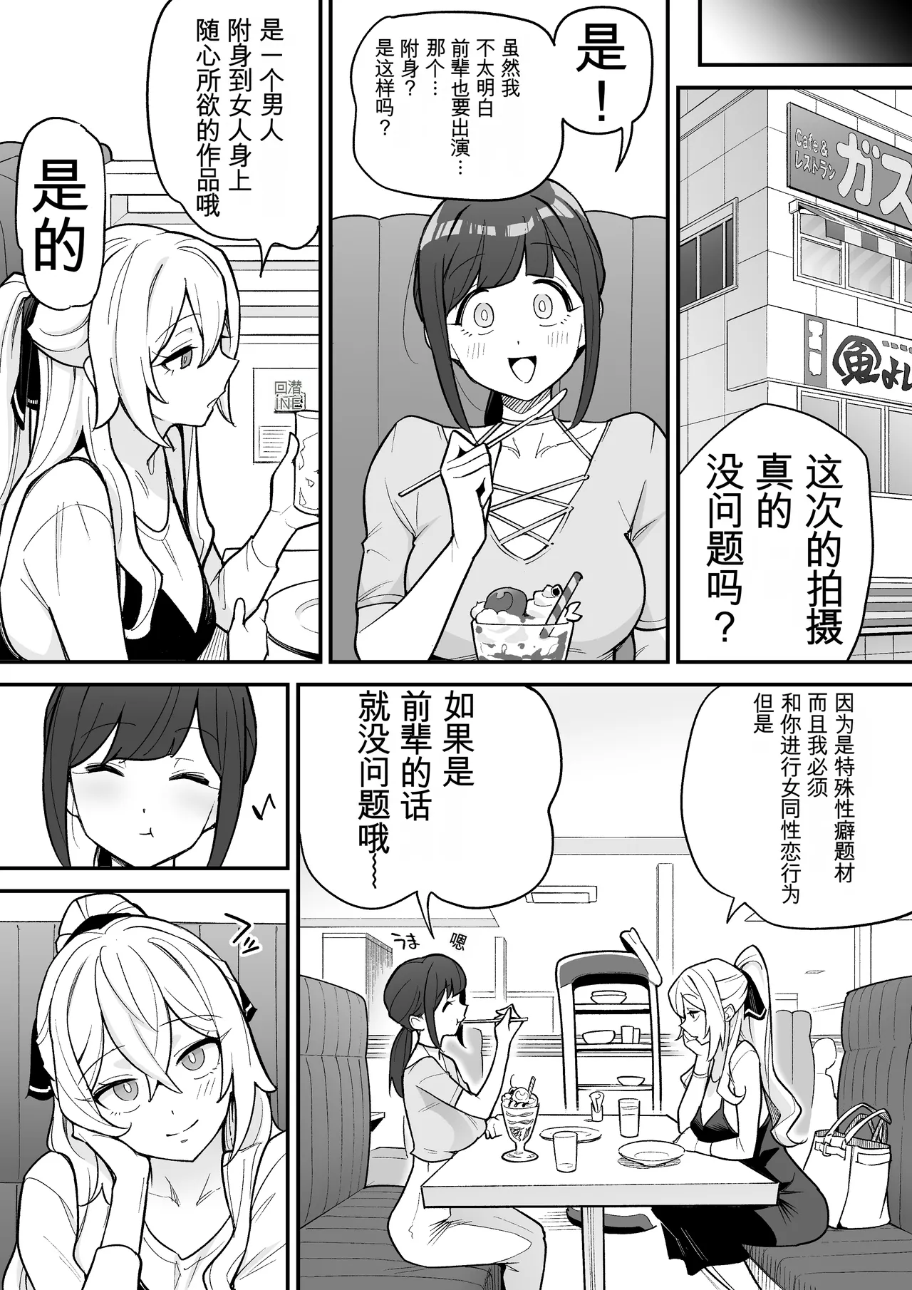 附身AV女优的身体随心所欲的故事 page 3 full