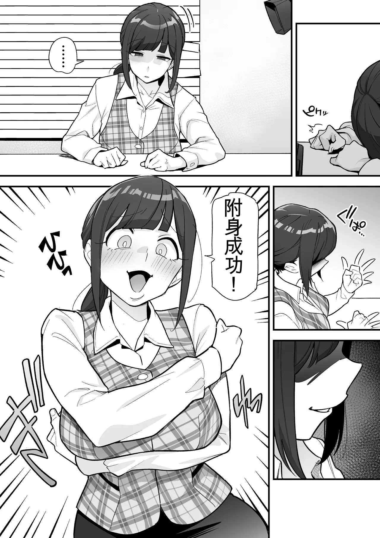 附身AV女优的身体随心所欲的故事 page 7 full