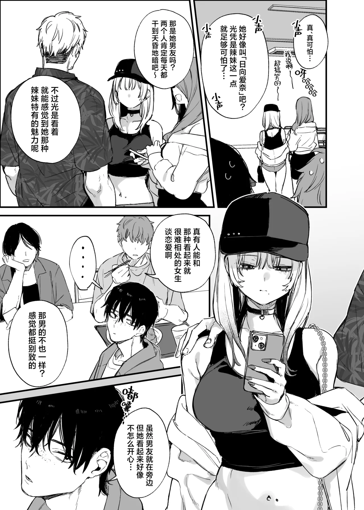 Hitoban Tomete yo, Otaku-kun | 让我借住一晚嘛、阿宅君 page 4 full