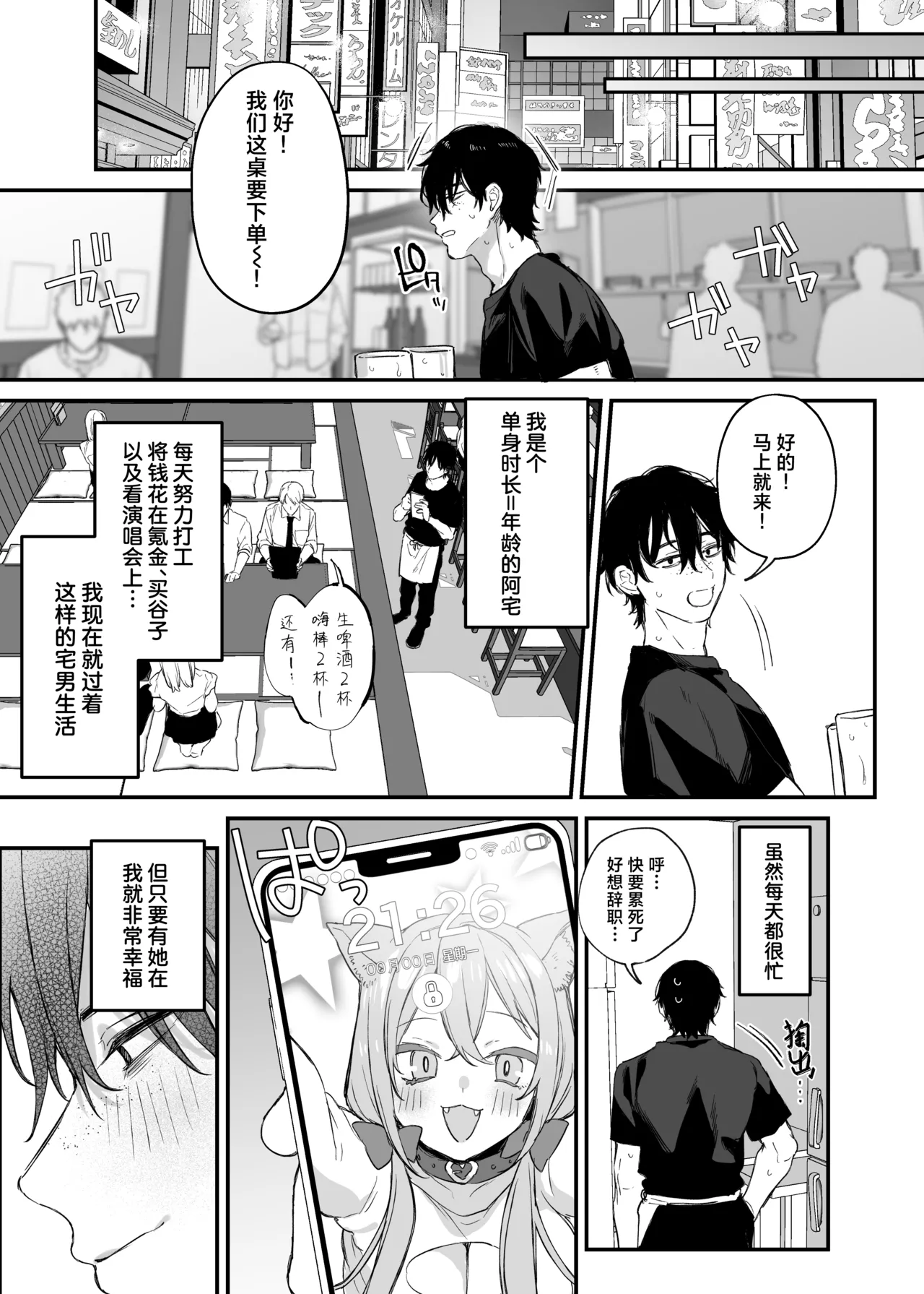 Hitoban Tomete yo, Otaku-kun | 让我借住一晚嘛、阿宅君 page 6 full