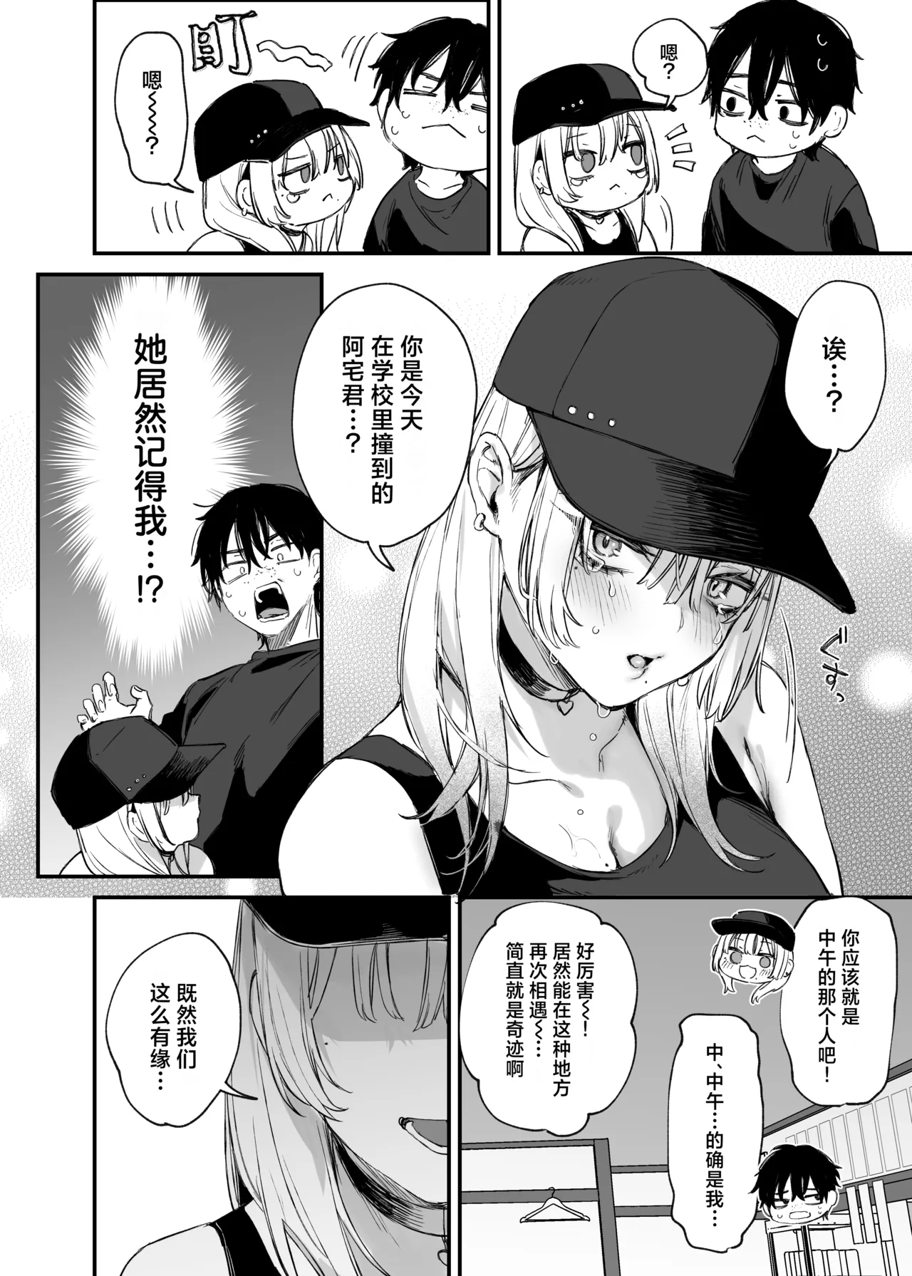 Hitoban Tomete yo, Otaku-kun | 让我借住一晚嘛、阿宅君 page 9 full