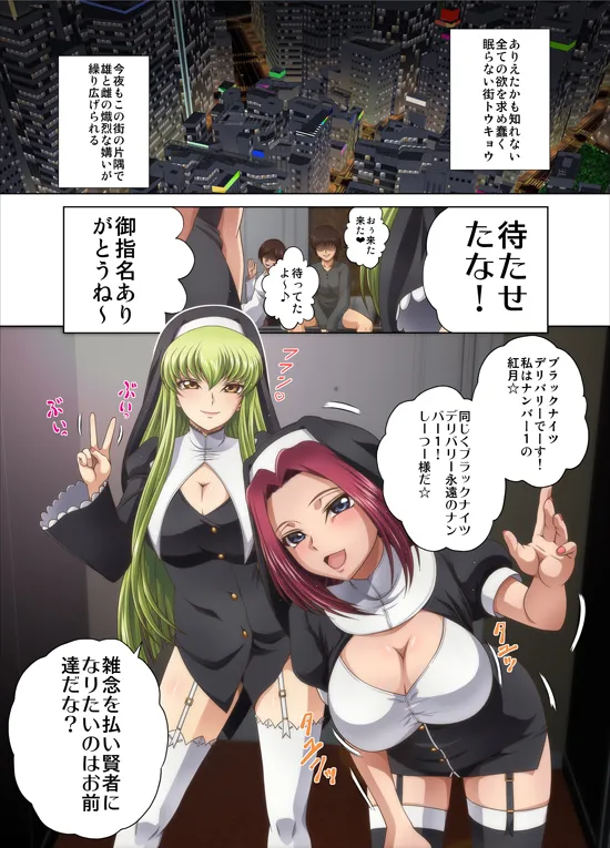 C2lemon@DeliveryCode Geass: Lelouch of the Rebellion page 2 full