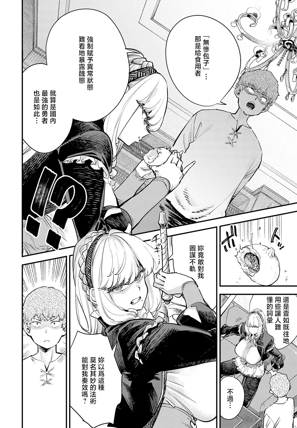 Buzaman | 無惨包子 page 10 full