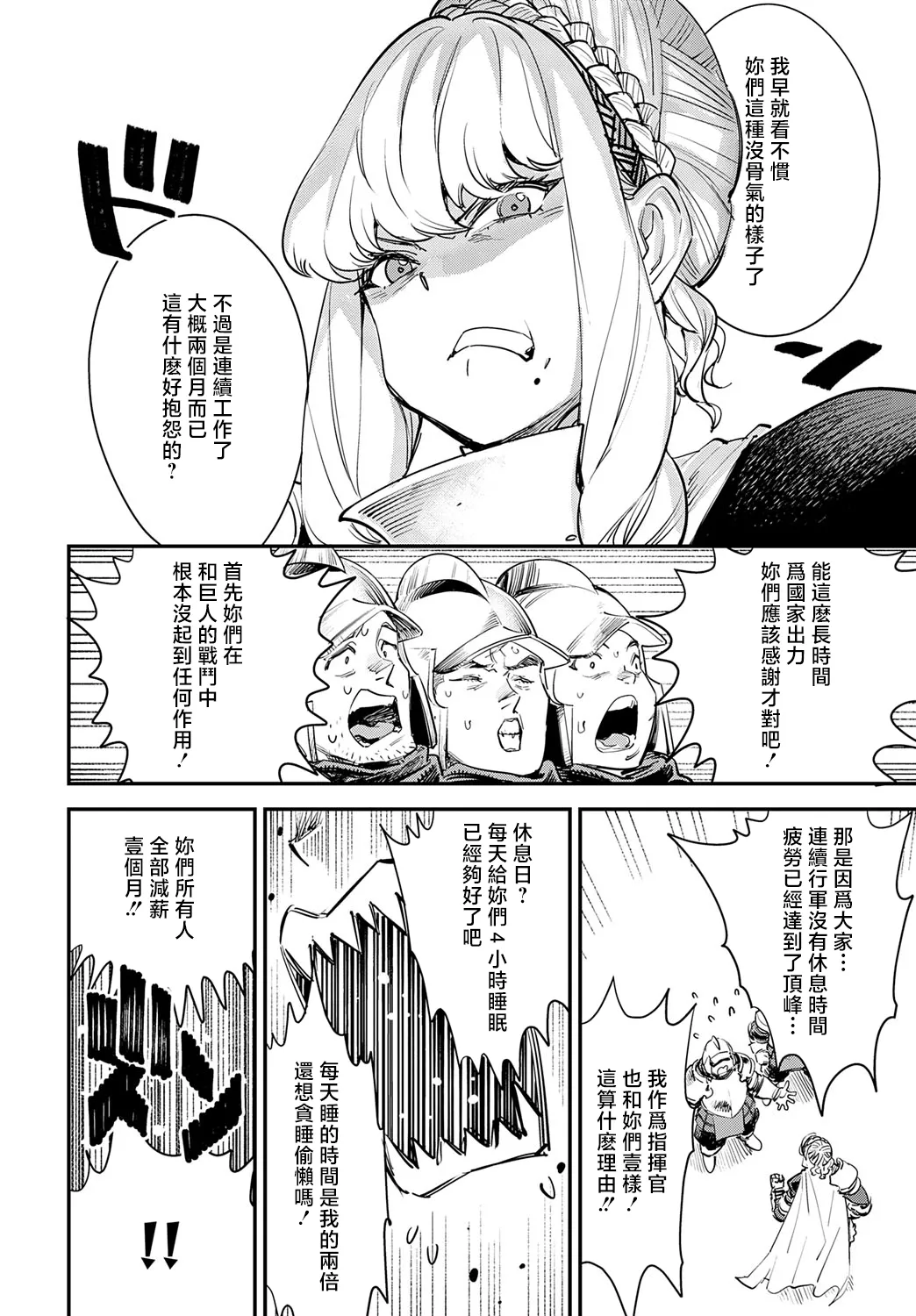 Buzaman | 無惨包子 page 4 full