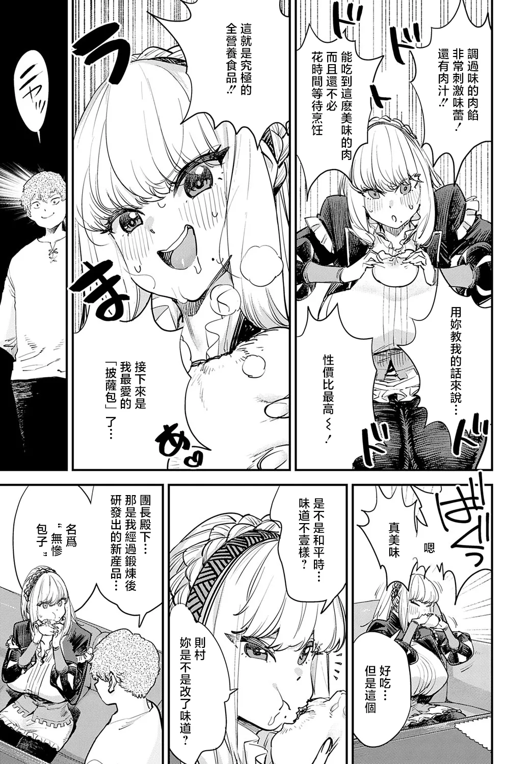 Buzaman | 無惨包子 page 9 full