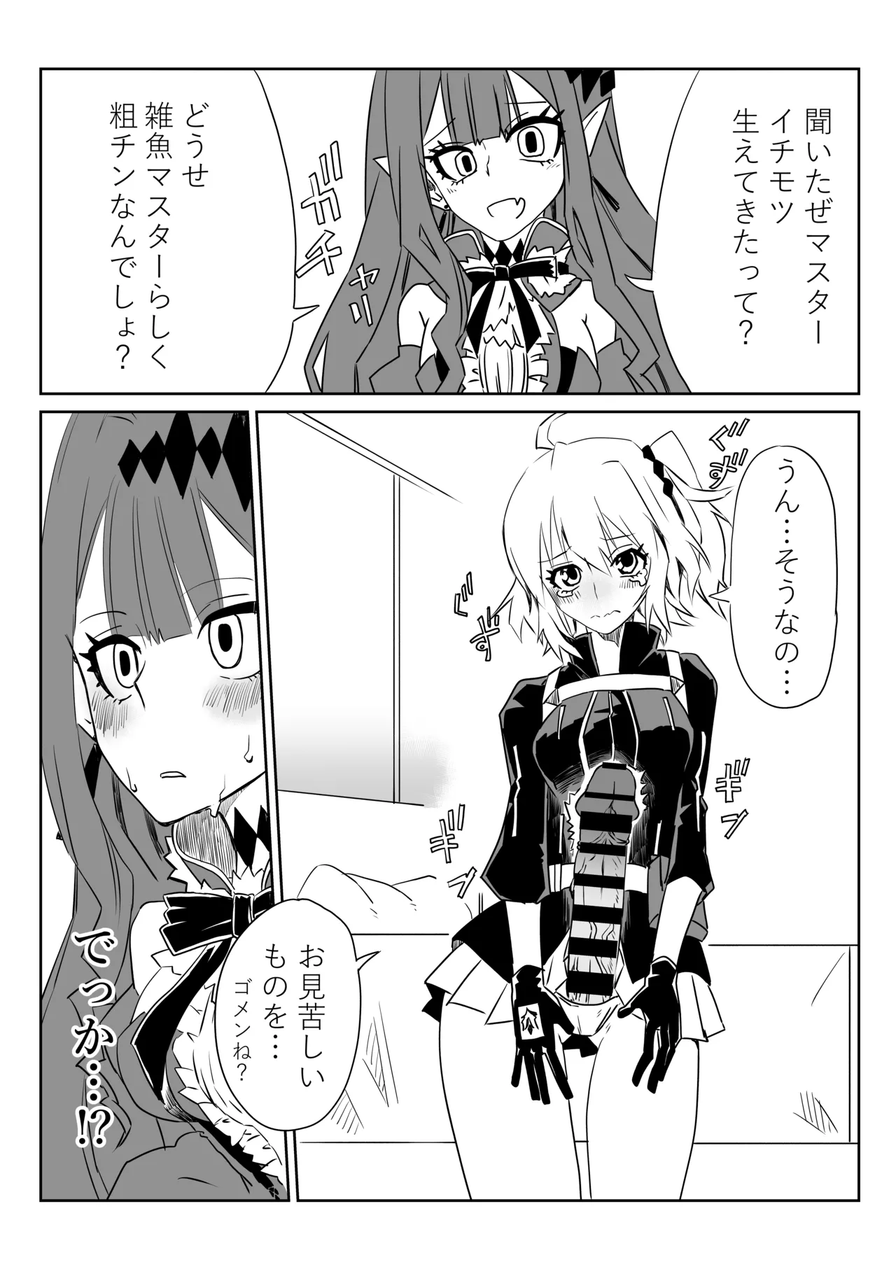 ふたなりマスターとバーヴァンシー page 1 full