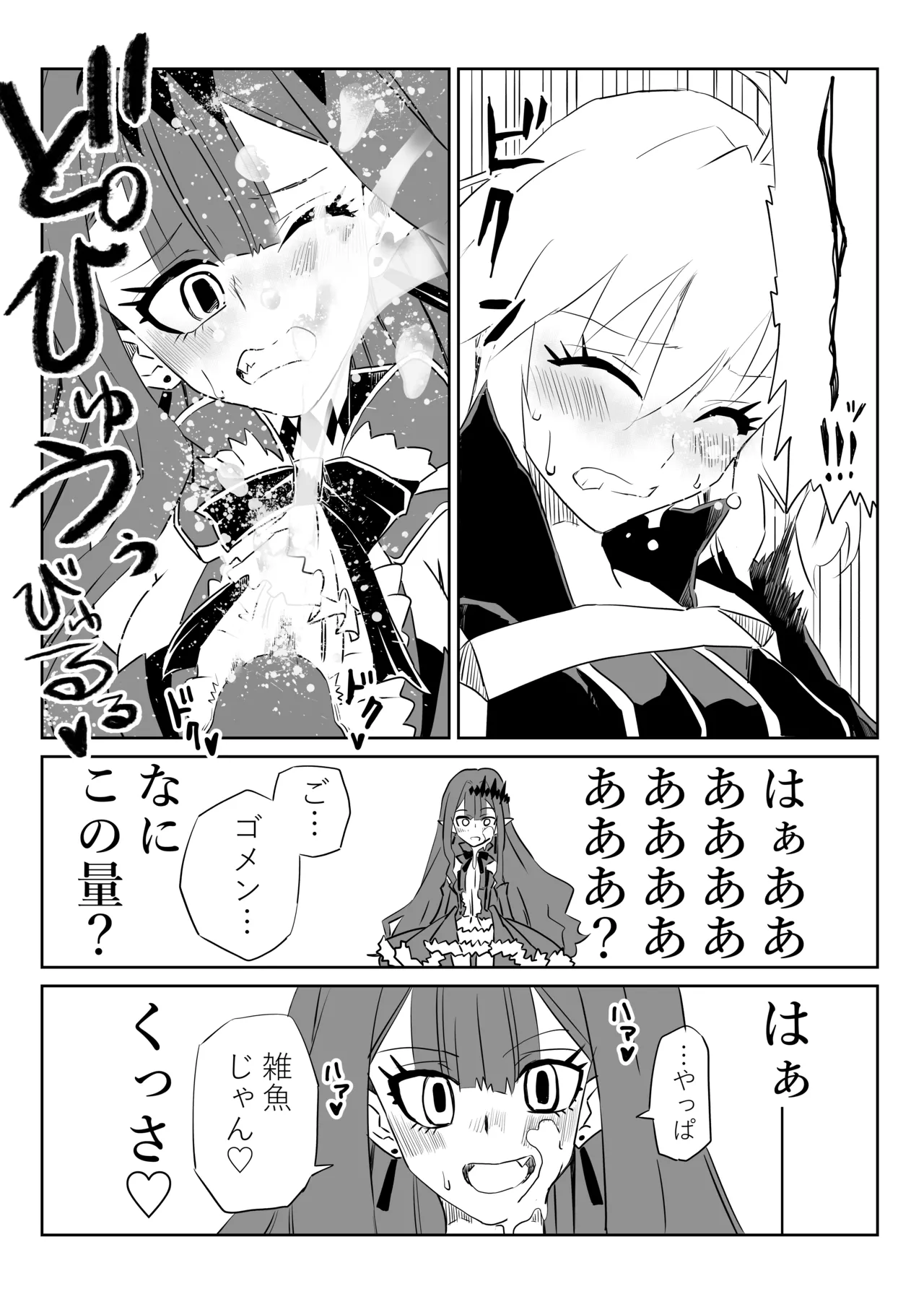 ふたなりマスターとバーヴァンシー page 3 full