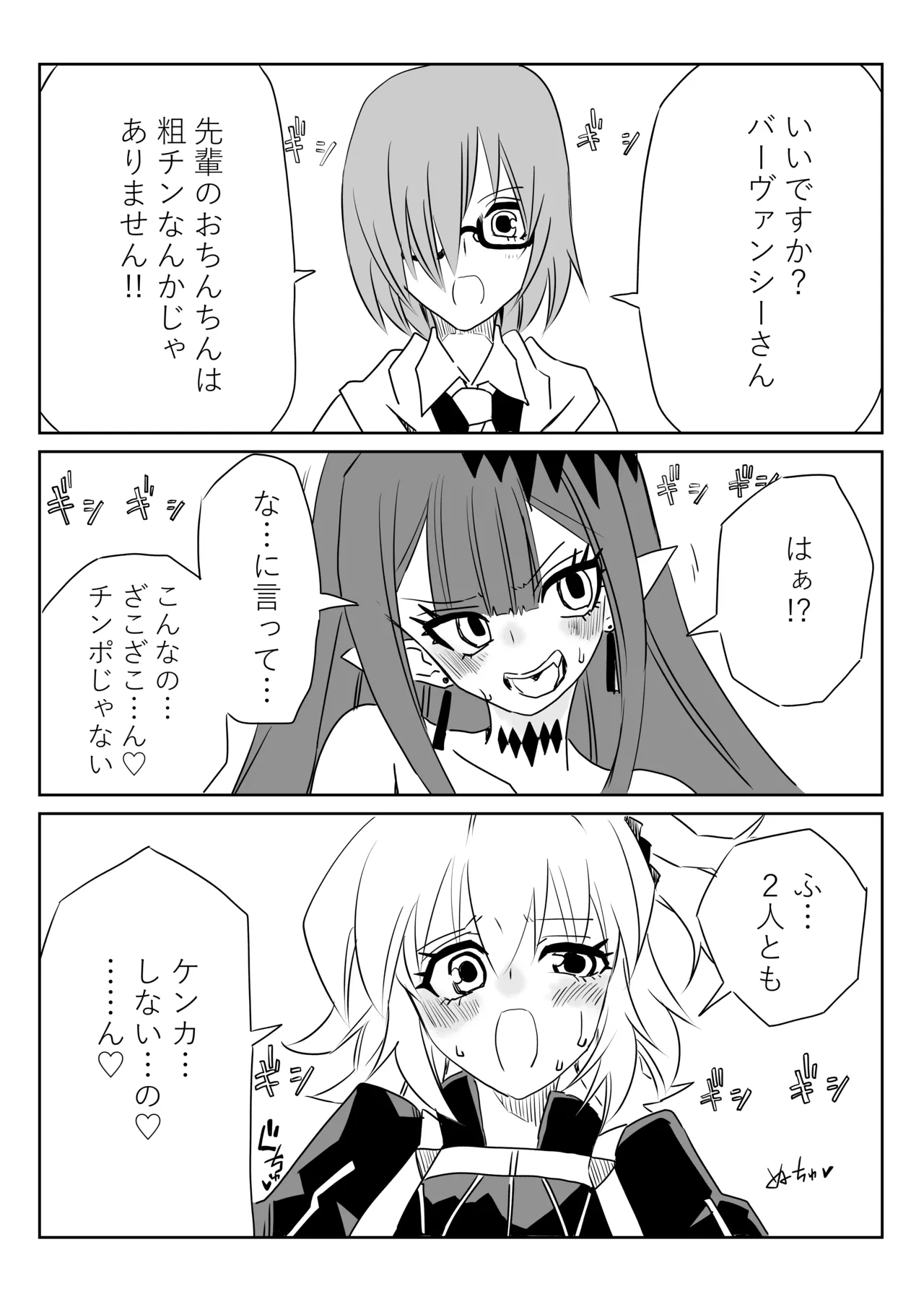 ふたなりマスターとバーヴァンシー page 4 full