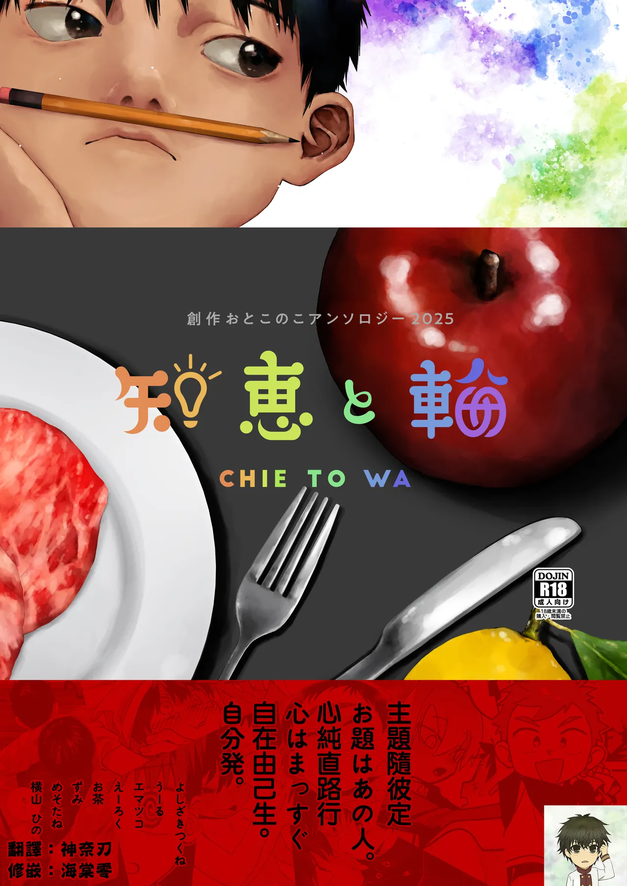 Chie to Wa丨智慧与轮 page 1 full