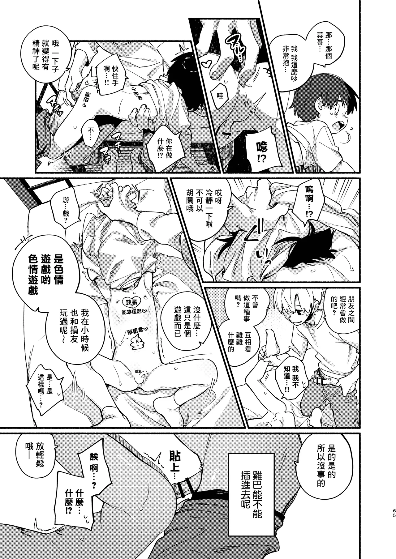 Chie to Wa丨智慧与轮 page 10 full