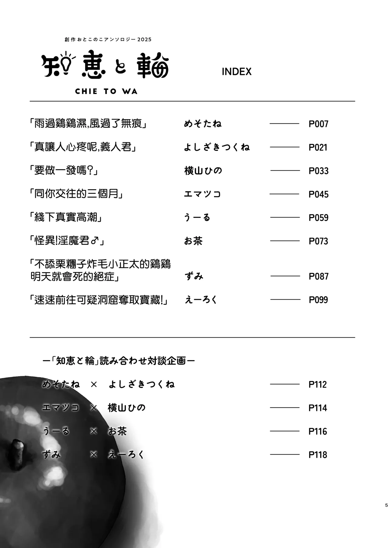 Chie to Wa丨智慧与轮 page 2 full