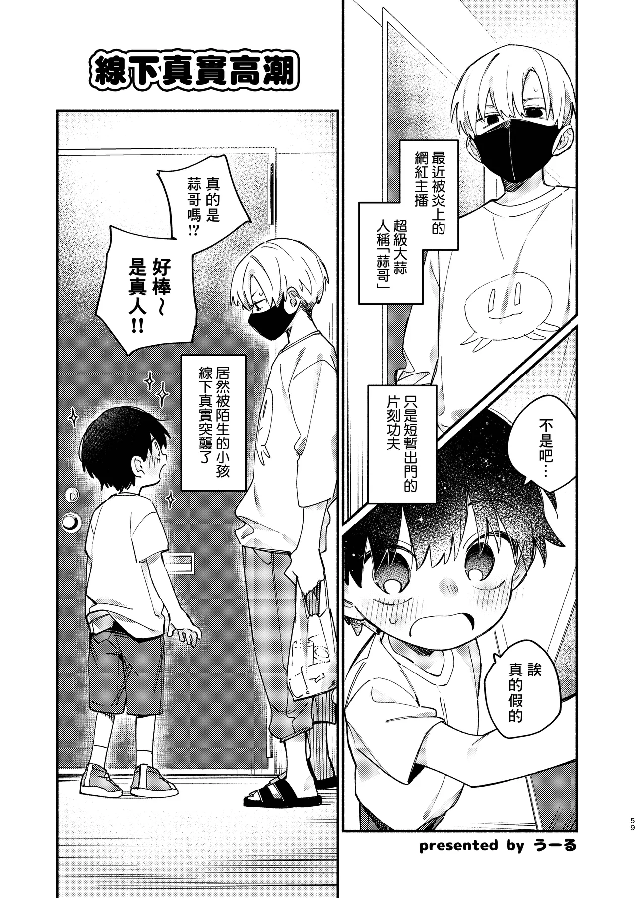 Chie to Wa丨智慧与轮 page 4 full