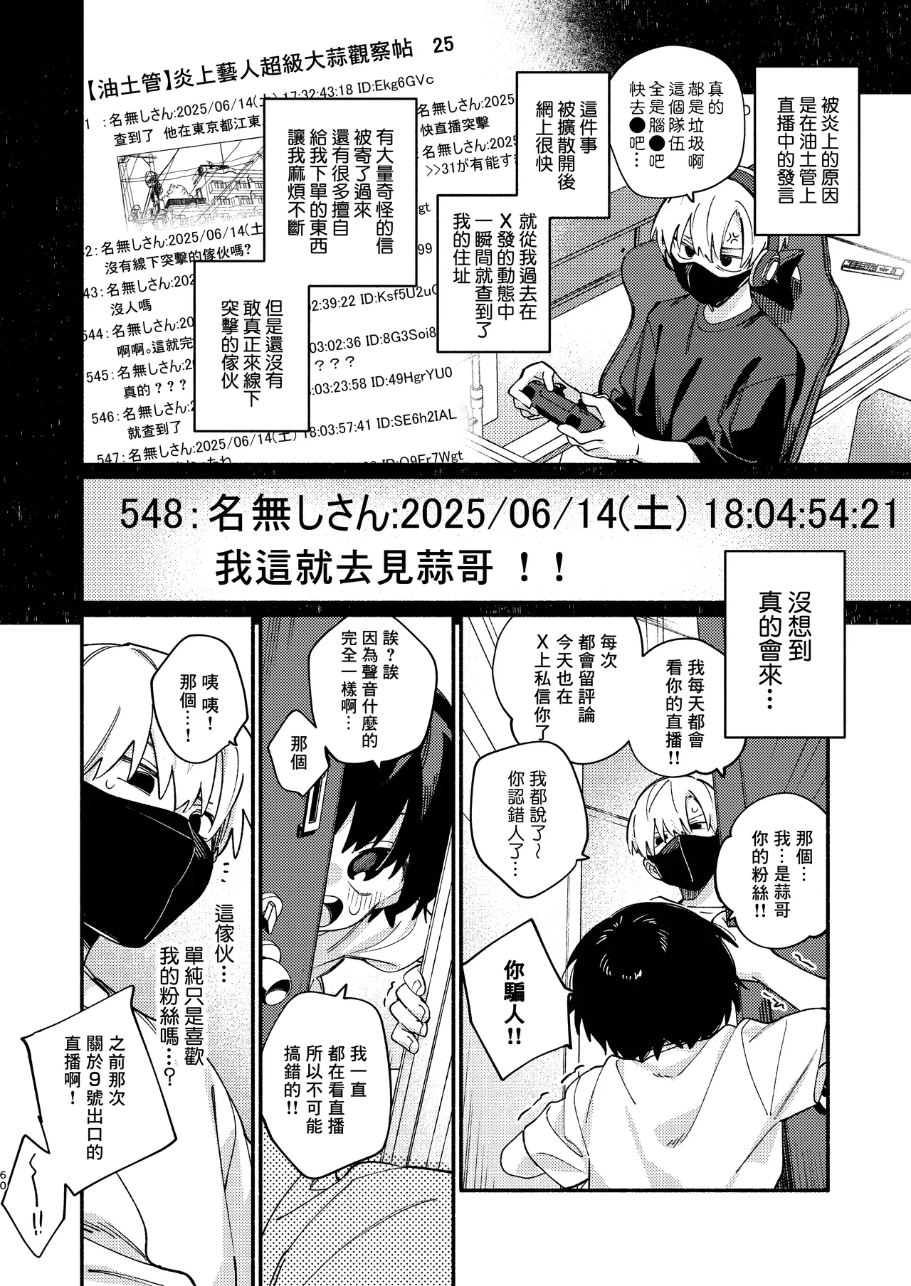 Chie to Wa丨智慧与轮 page 5 full