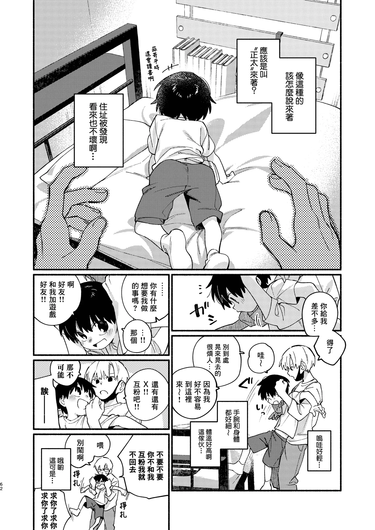 Chie to Wa丨智慧与轮 page 7 full