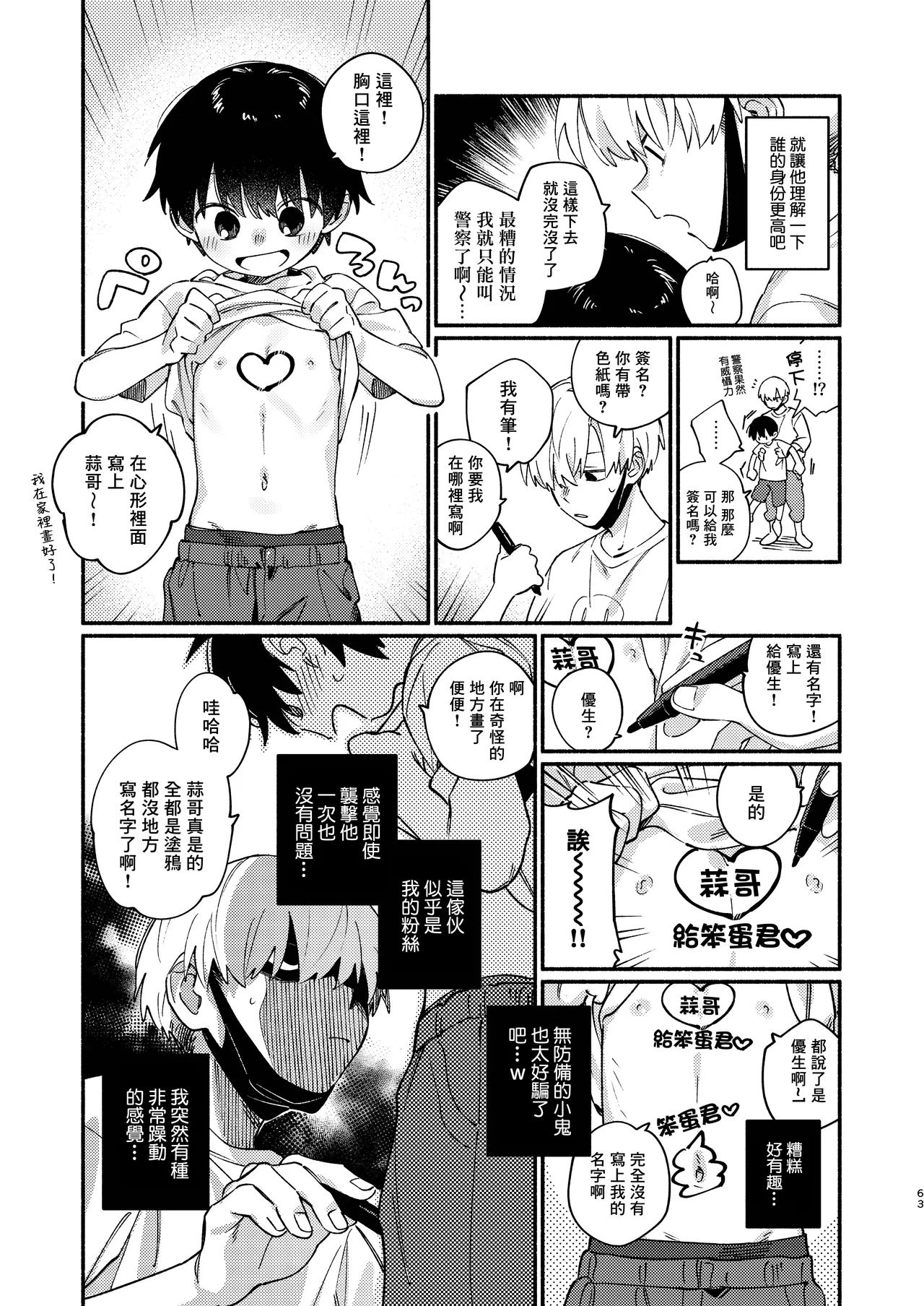 Chie to Wa丨智慧与轮 page 8 full