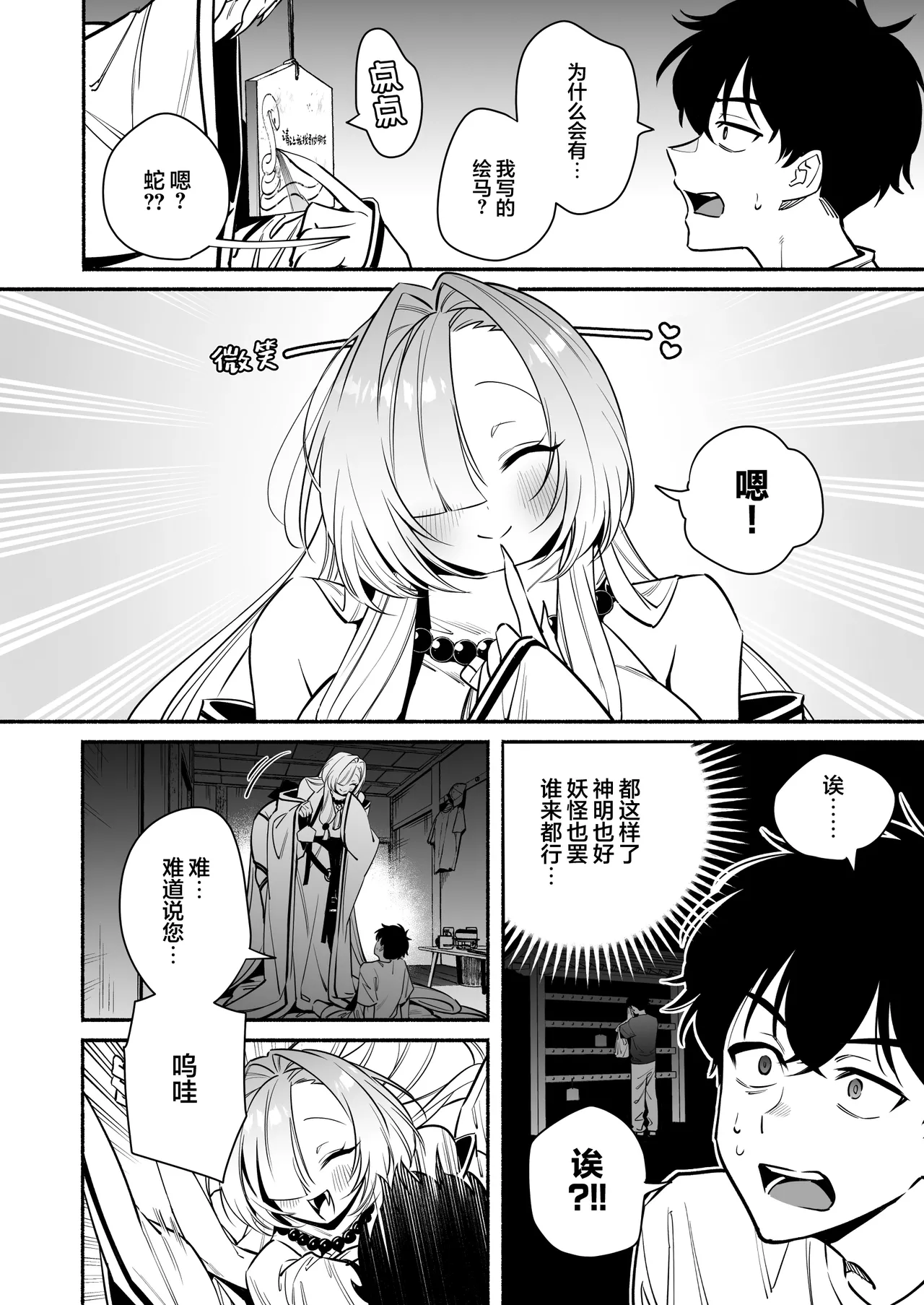 Hebigamisama ni Miirarete | 我被蛇神大人迷住了 page 10 full