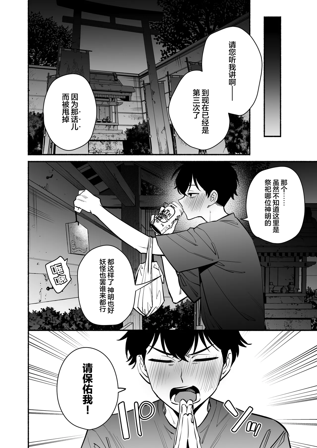 Hebigamisama ni Miirarete | 我被蛇神大人迷住了 page 4 full