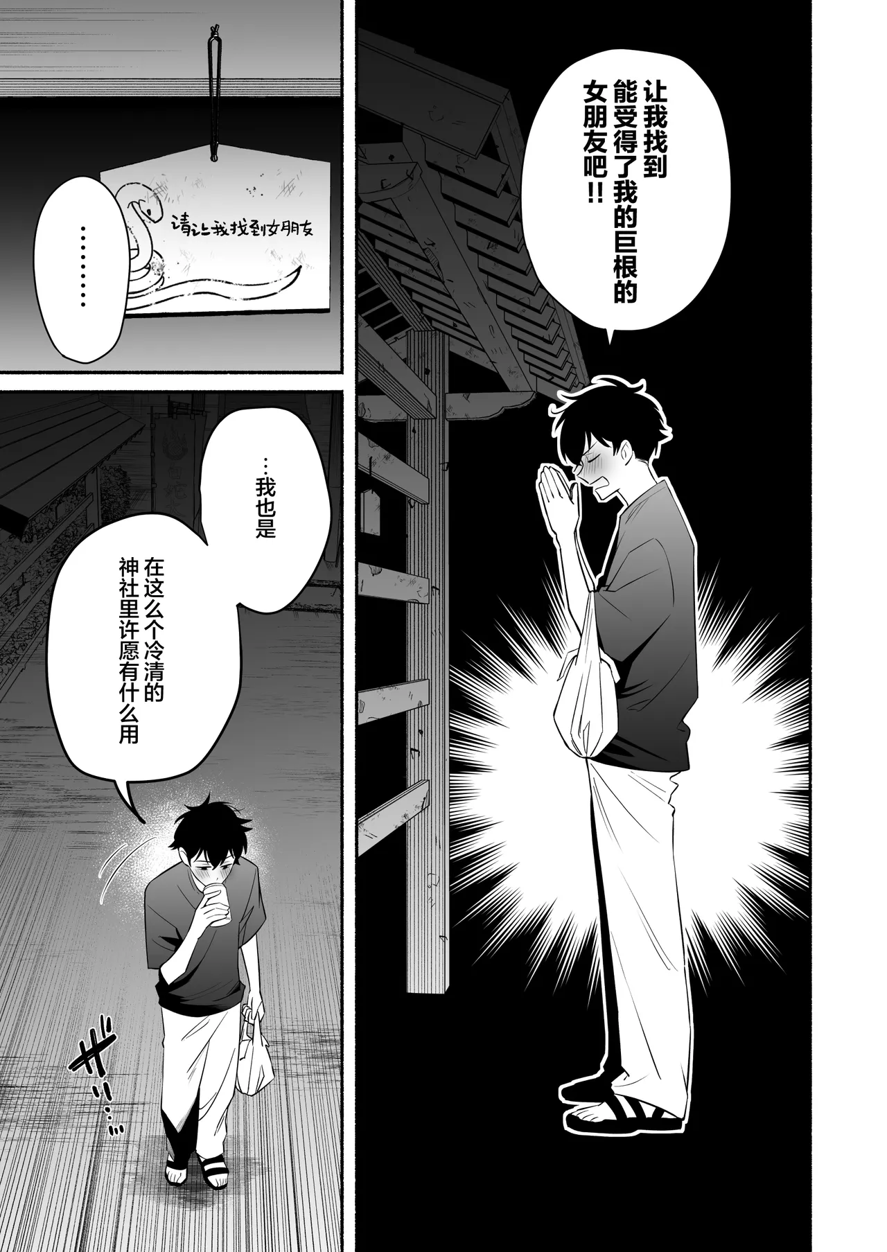 Hebigamisama ni Miirarete | 我被蛇神大人迷住了 page 5 full