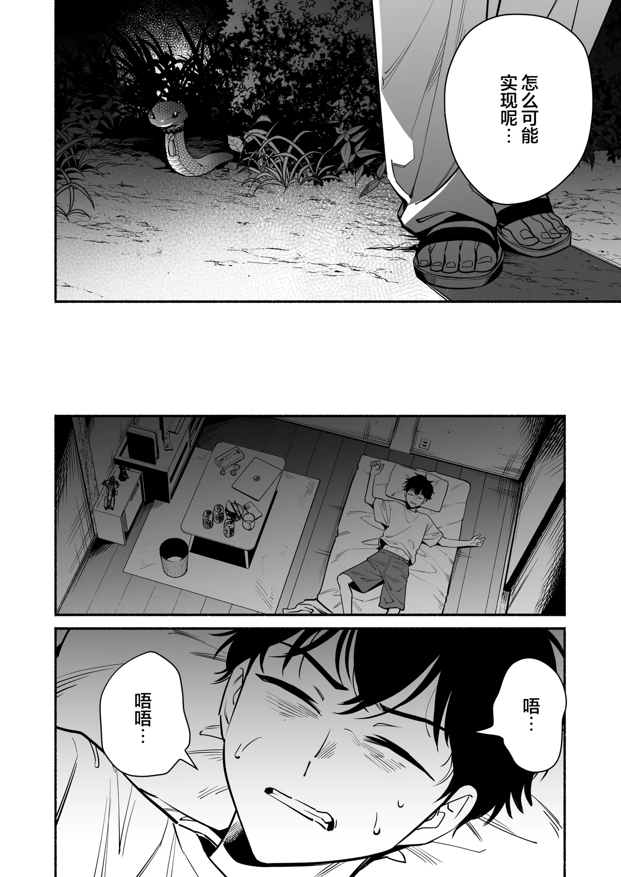 Hebigamisama ni Miirarete | 我被蛇神大人迷住了 page 6 full