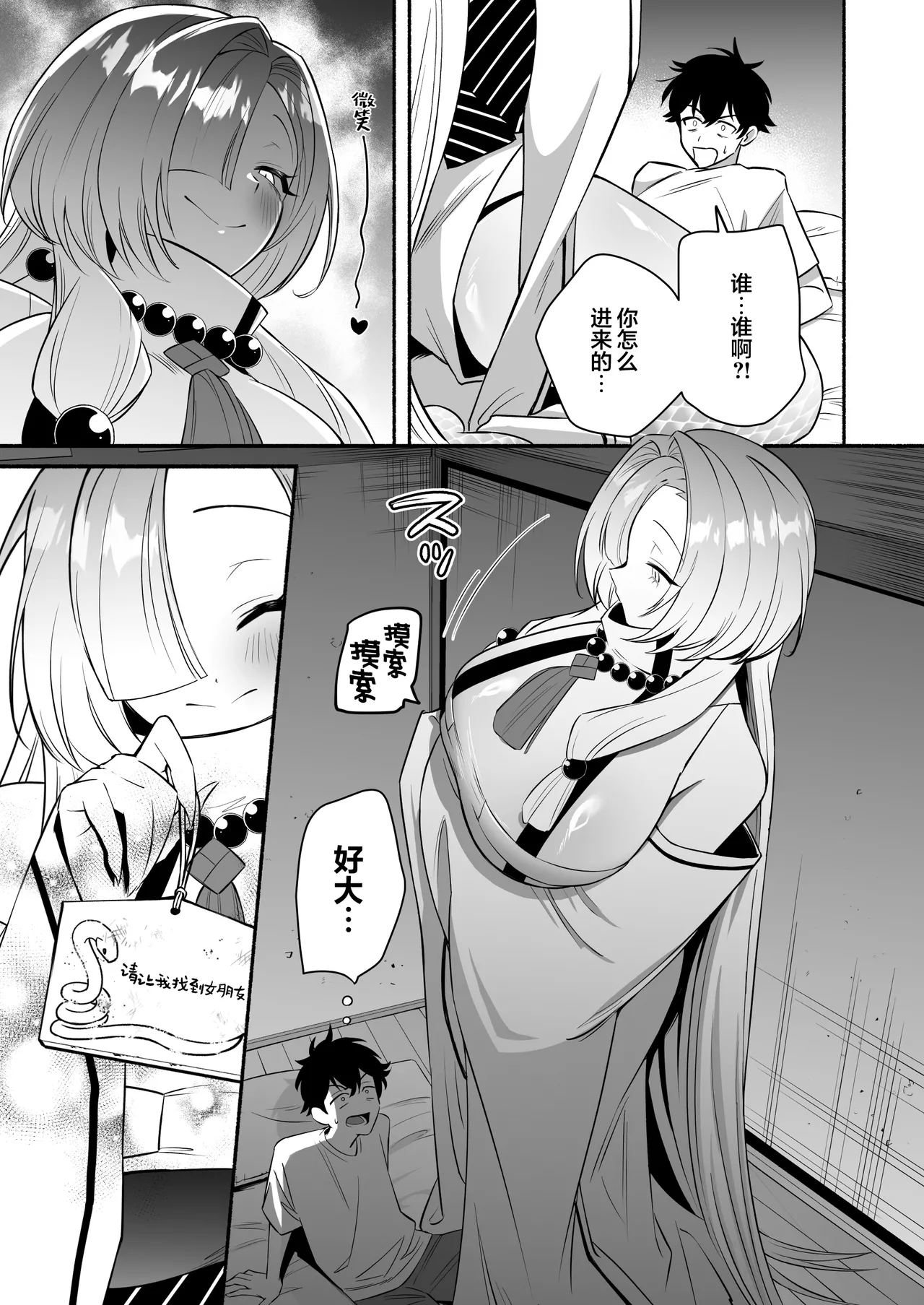 Hebigamisama ni Miirarete | 我被蛇神大人迷住了 page 9 full