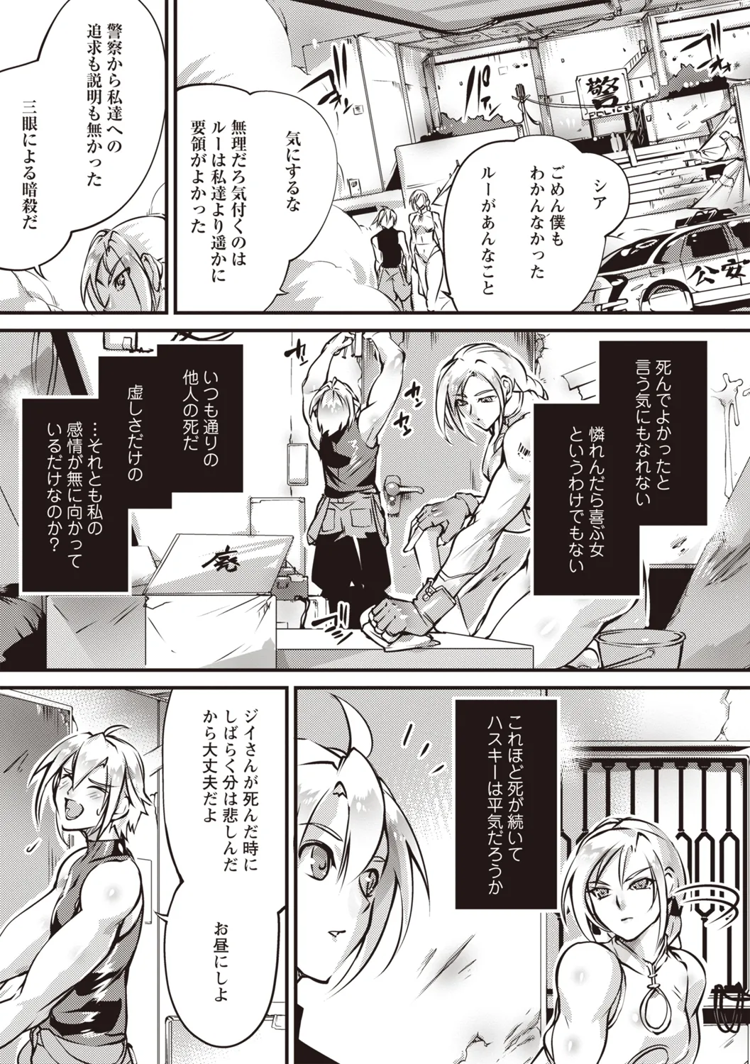 COMIC Necrosis Vol. 31 page 6 full