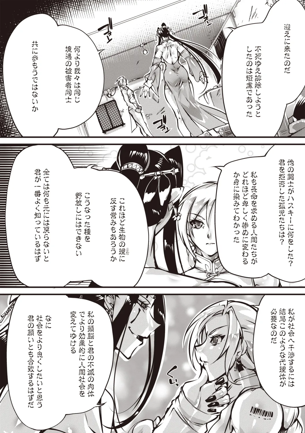 COMIC Necrosis Vol. 31 page 9 full