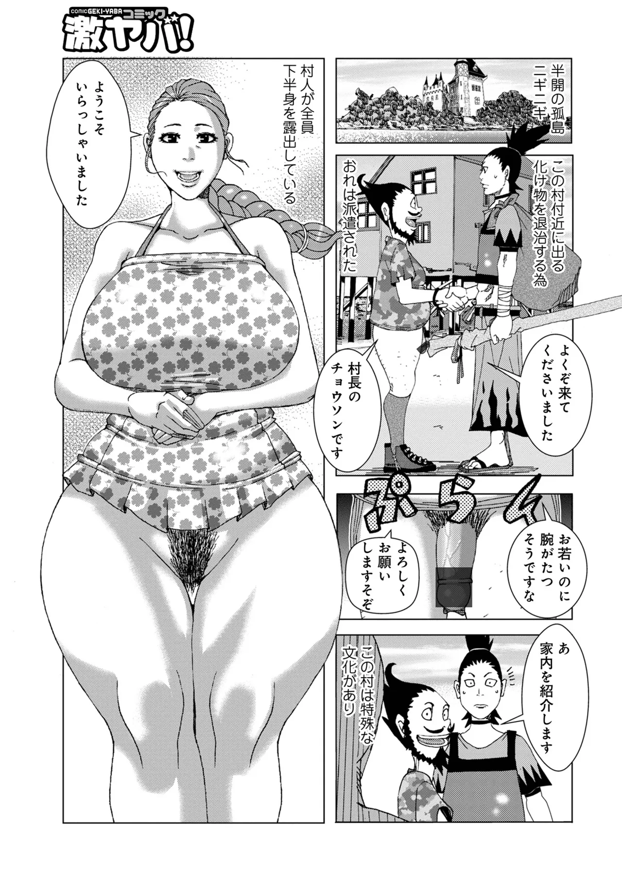 半開の孤島ニギニギ page 5 full