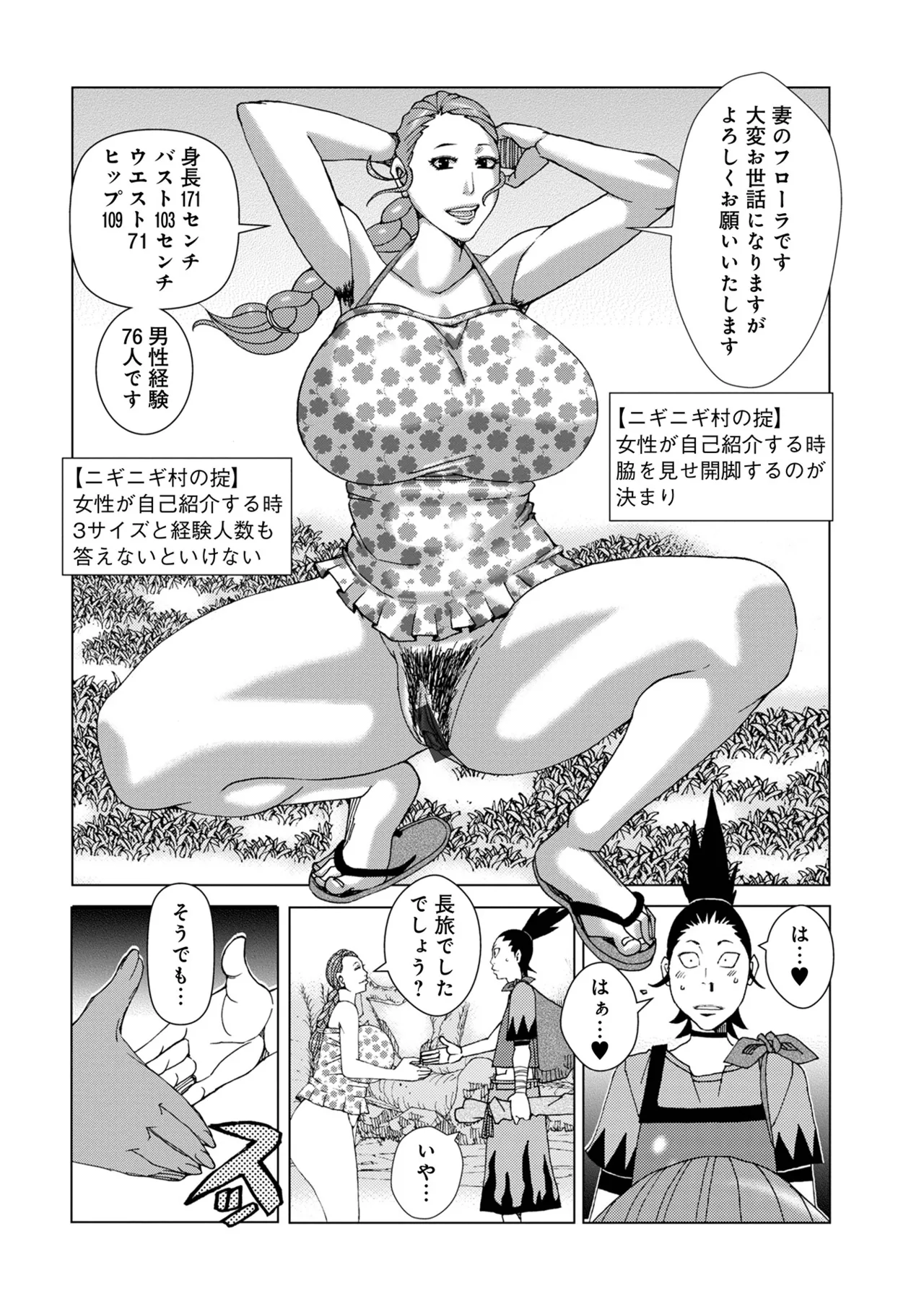 半開の孤島ニギニギ page 6 full