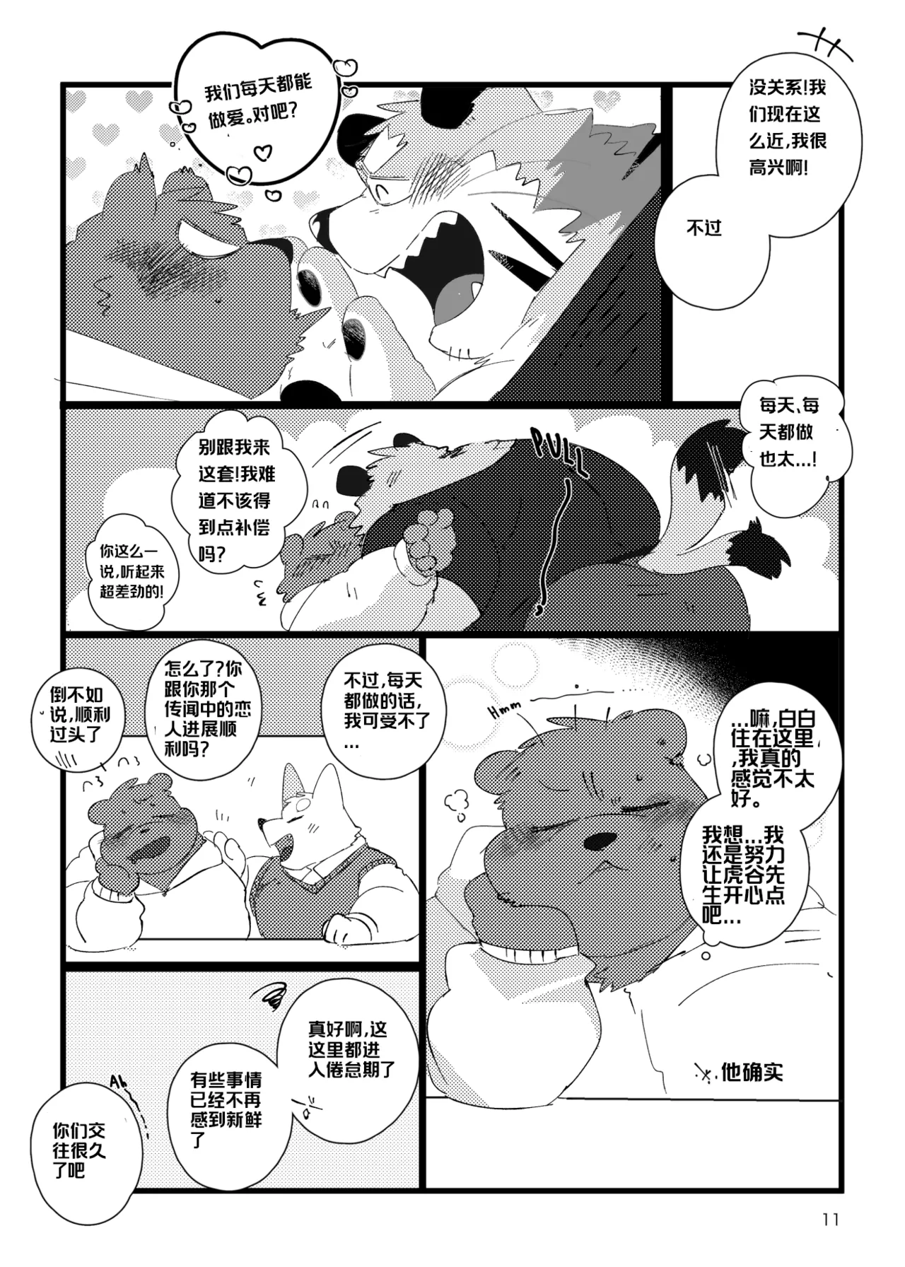 已完结《关于和关西猛大叔波利尼西亚式性交时虽禁欲却又欲火焚身的那件事》  ---Cyaraon个人汉化 page 10 full