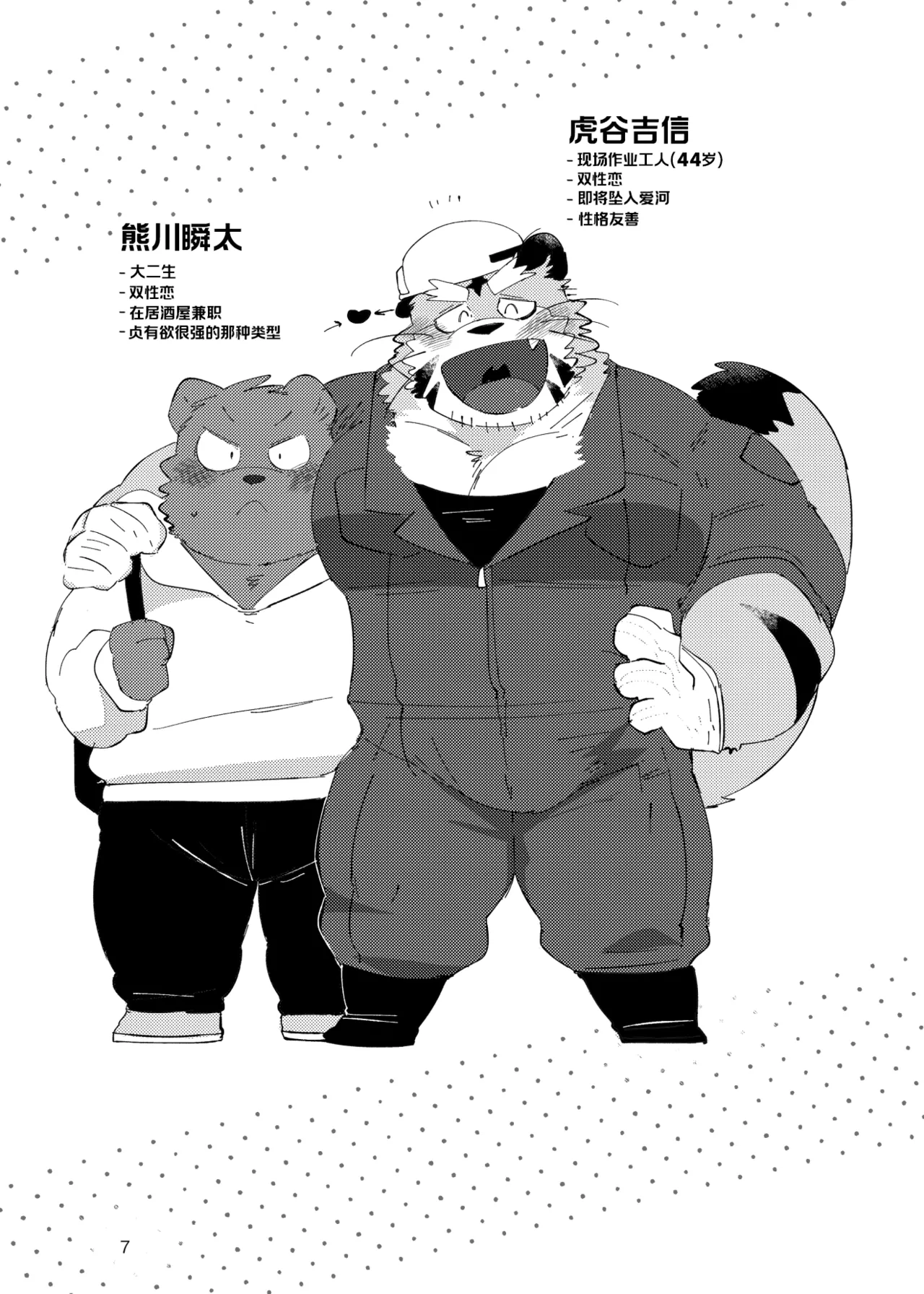 已完结《关于和关西猛大叔波利尼西亚式性交时虽禁欲却又欲火焚身的那件事》  ---Cyaraon个人汉化 page 6 full