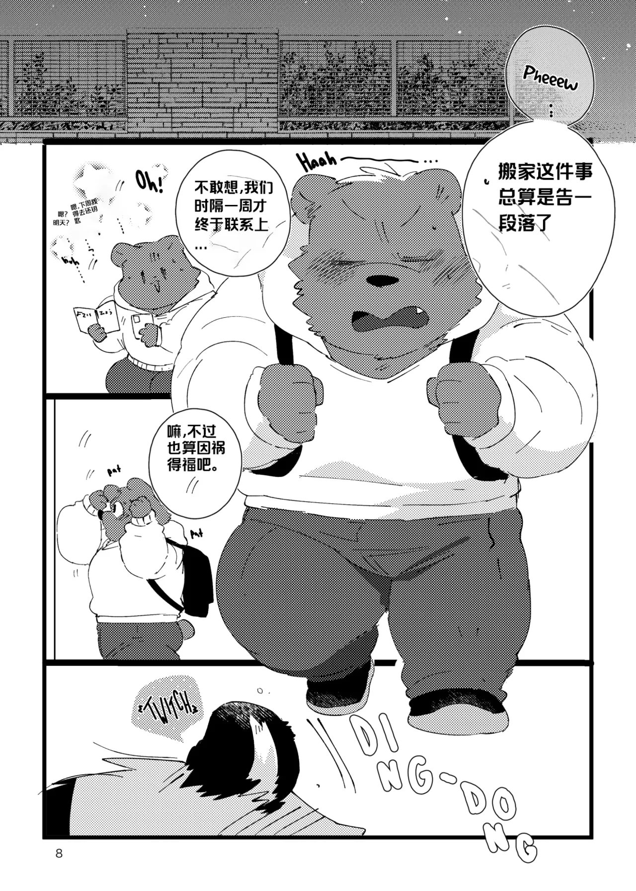 已完结《关于和关西猛大叔波利尼西亚式性交时虽禁欲却又欲火焚身的那件事》  ---Cyaraon个人汉化 page 7 full