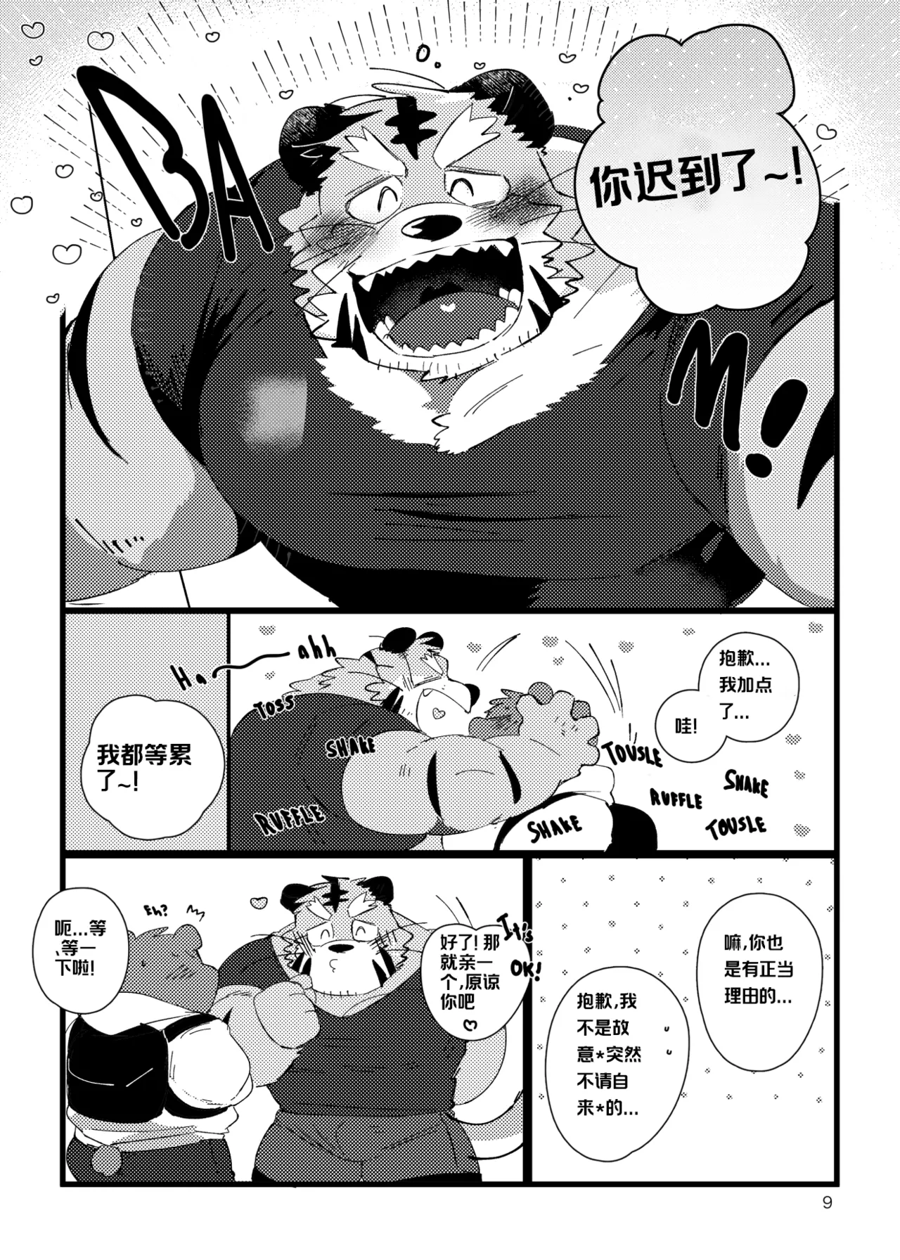 已完结《关于和关西猛大叔波利尼西亚式性交时虽禁欲却又欲火焚身的那件事》  ---Cyaraon个人汉化 page 8 full