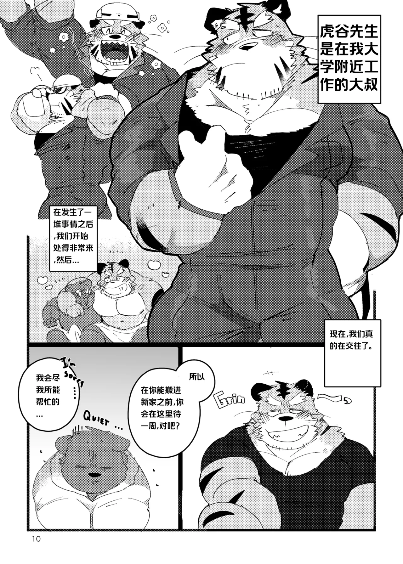 已完结《关于和关西猛大叔波利尼西亚式性交时虽禁欲却又欲火焚身的那件事》  ---Cyaraon个人汉化 page 9 full