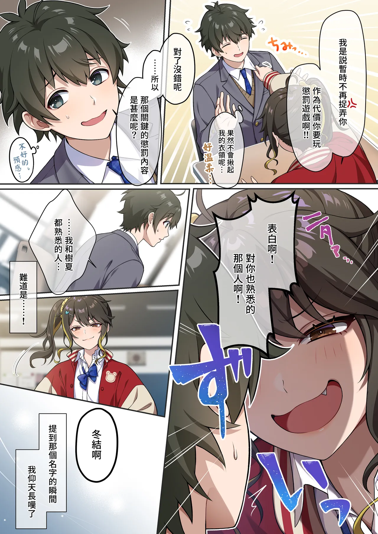 でっかわクールな幼馴染は、僕をどろどろに甘やかす page 4 full