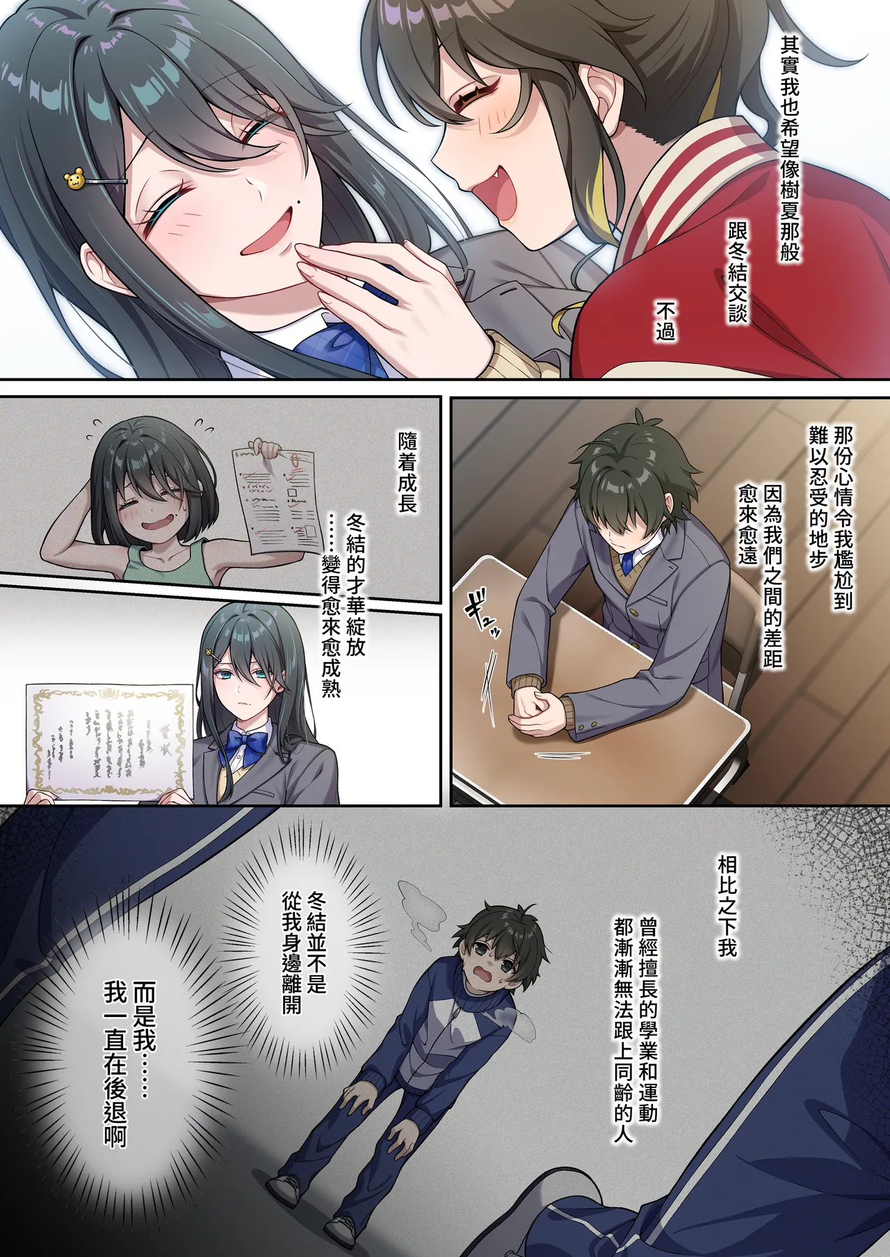 でっかわクールな幼馴染は、僕をどろどろに甘やかす page 6 full