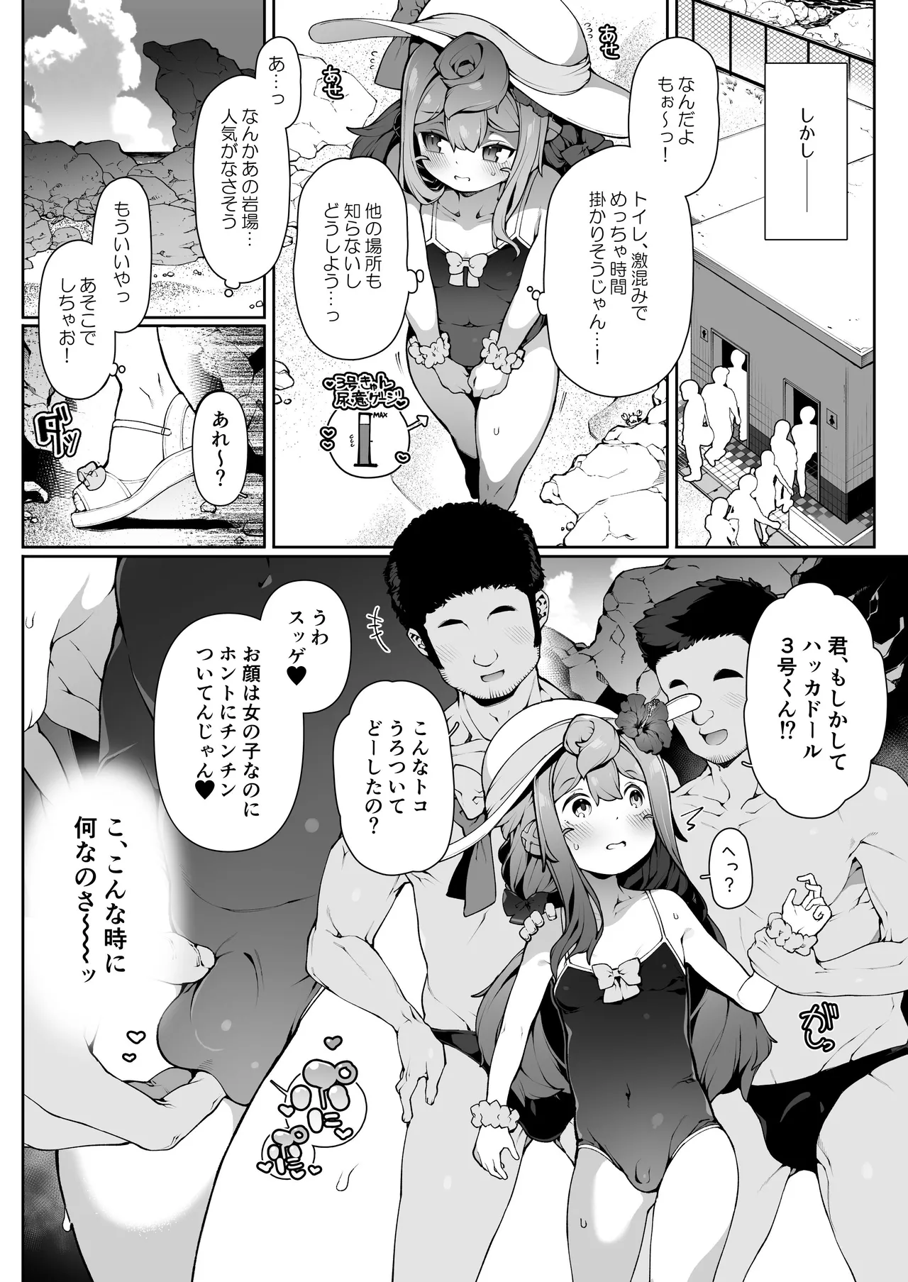 Natsu no HakaDol Vacation page 3 full