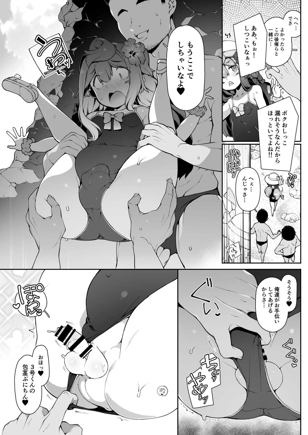Natsu no HakaDol Vacation page 4 full