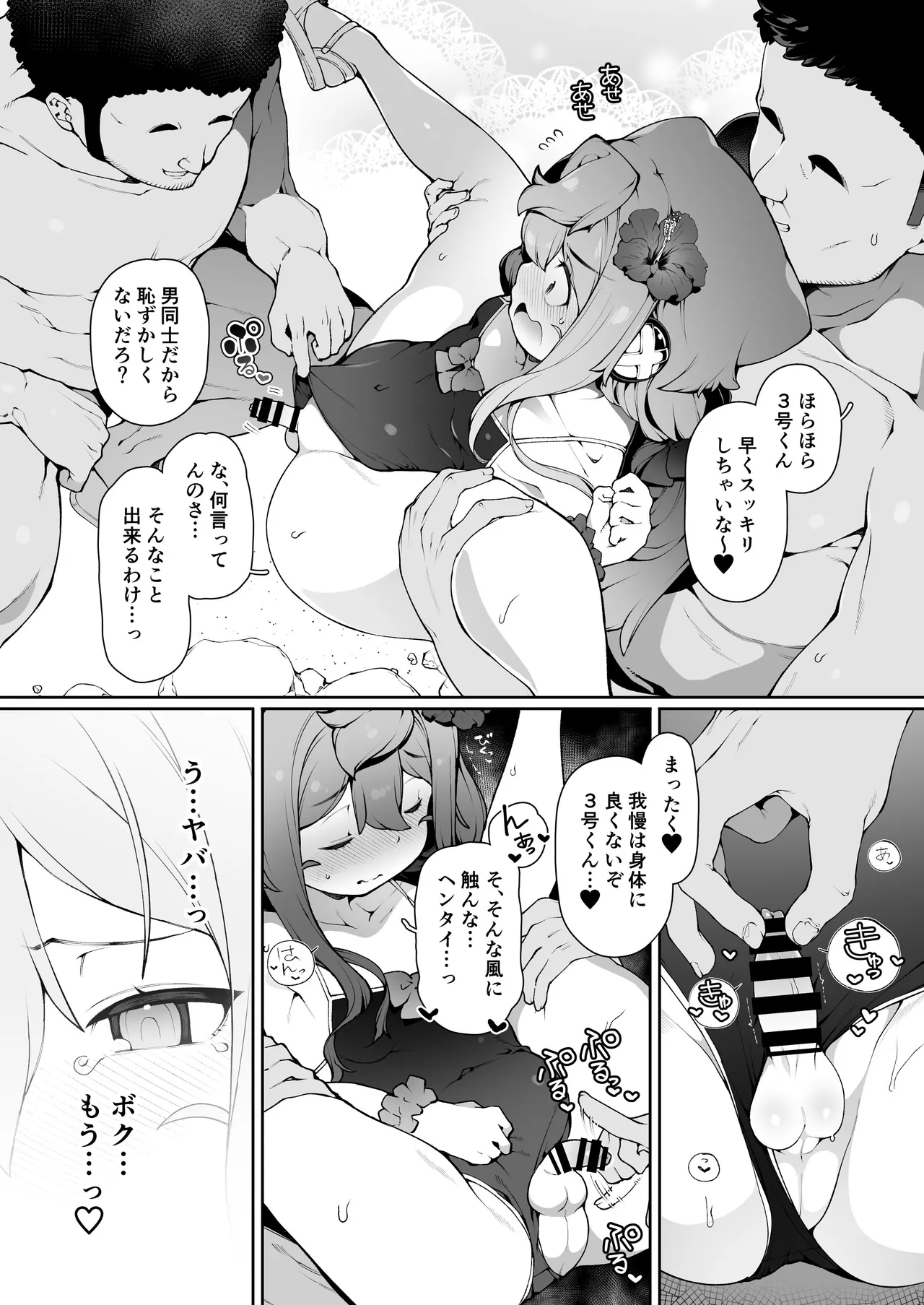 Natsu no HakaDol Vacation page 5 full