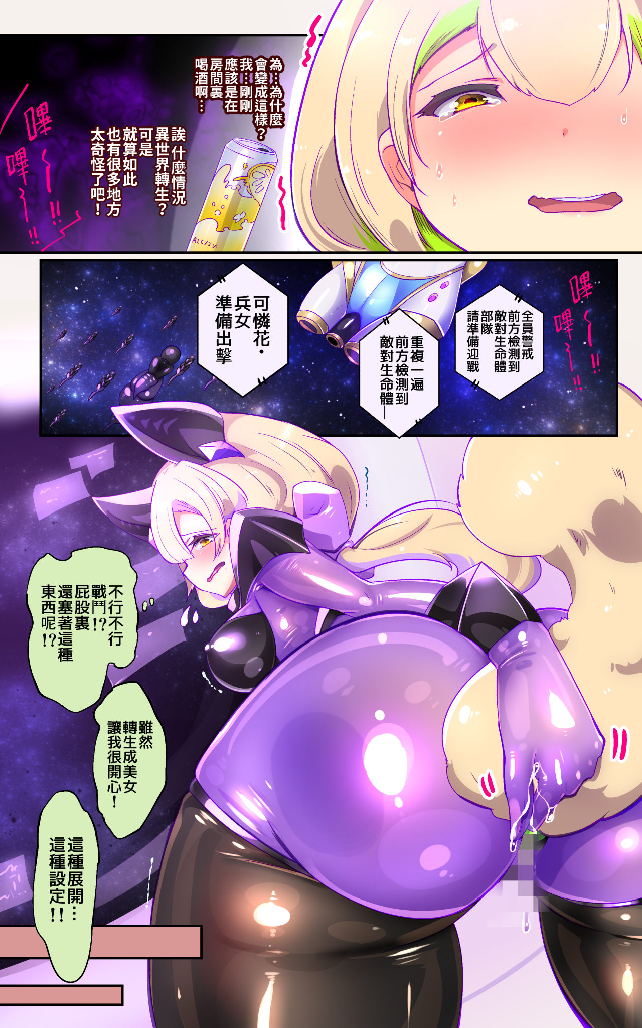 『全手描き漫画』戦闘アンドロイドにTS転生して、とってもえっちな目にあって悪堕ちする漫画-戦光兵女プリッケ・ツァーナ- page 7 full