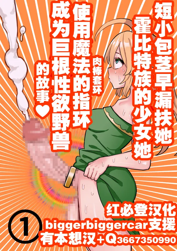 短小包茎ふたなりホビット少女が魔法の指輪で巨根性欲モンスターになる話 1-3 page 2 full